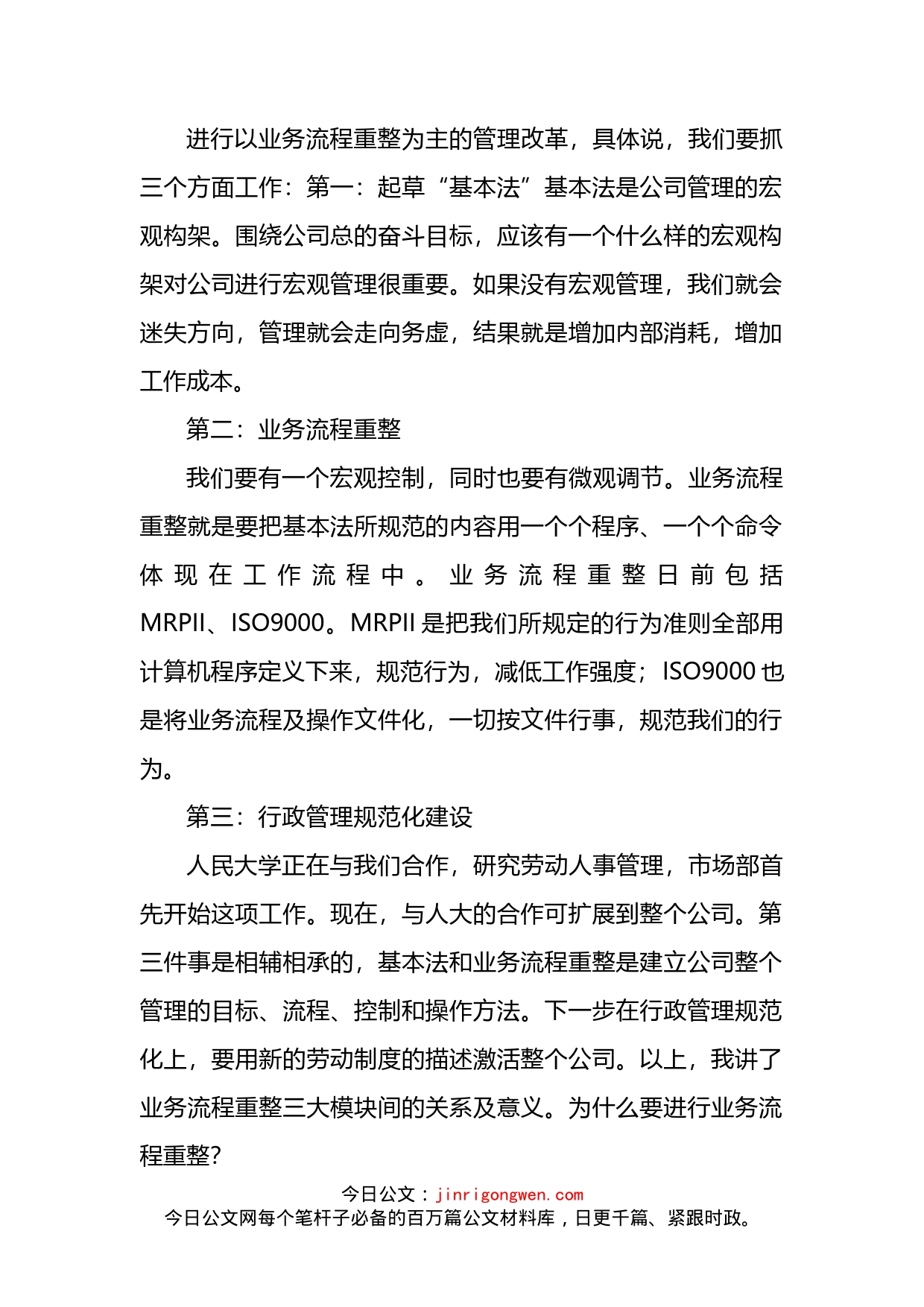 在管理改革工作动员大会上的讲话_第2页