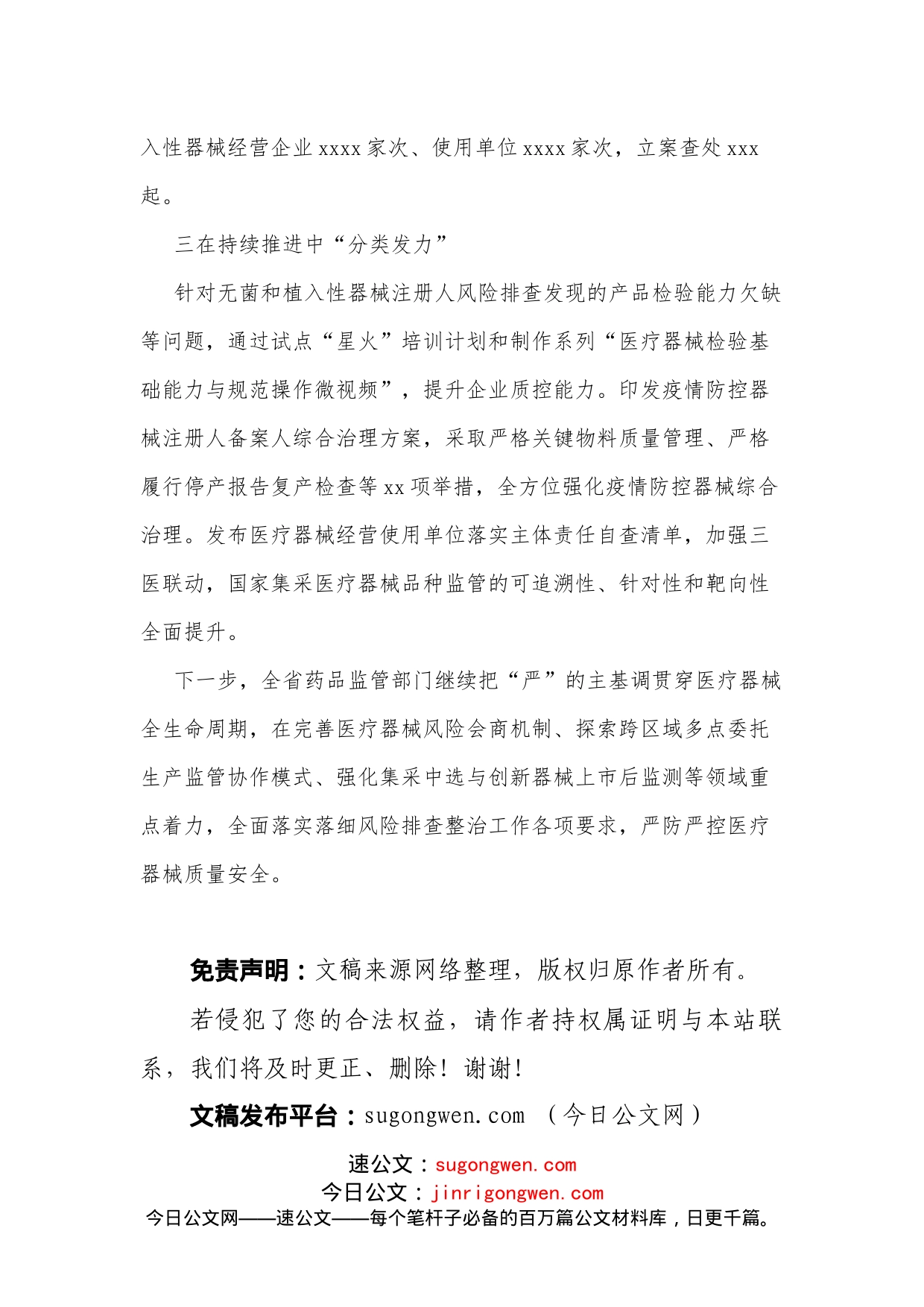 省药监局这项工作在国家药监局工作汇报会上作交流发言_第2页