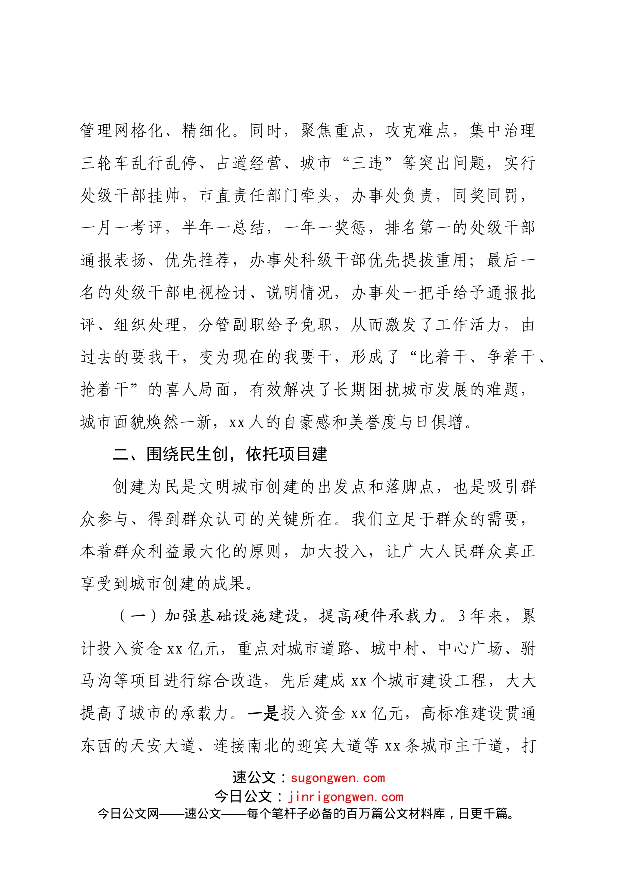 在精神文明建设工作表彰暨文明建设推进大会上的发言_第2页