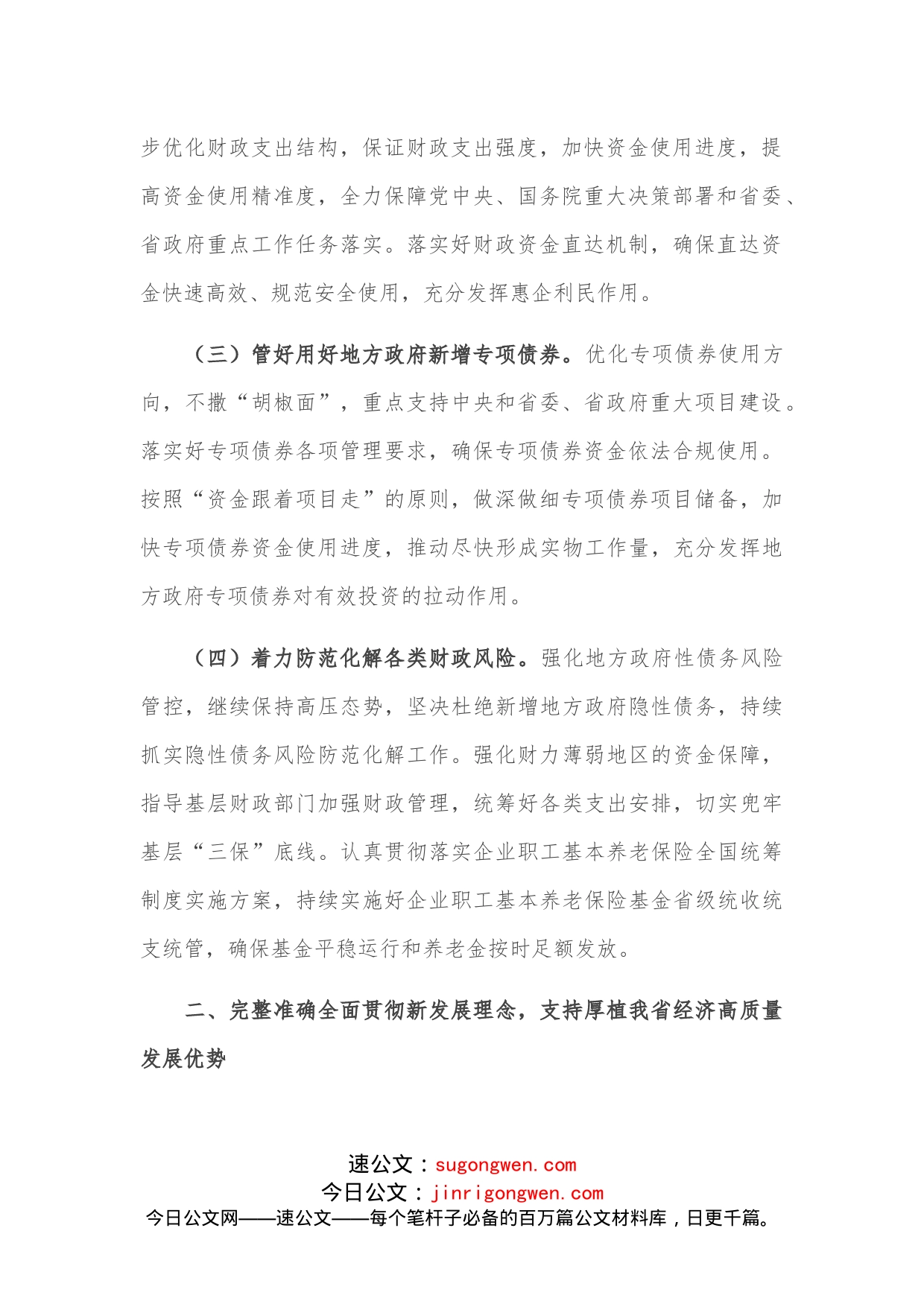 省财政厅厅长在全省2022年财政工作会议上的讲话_第2页