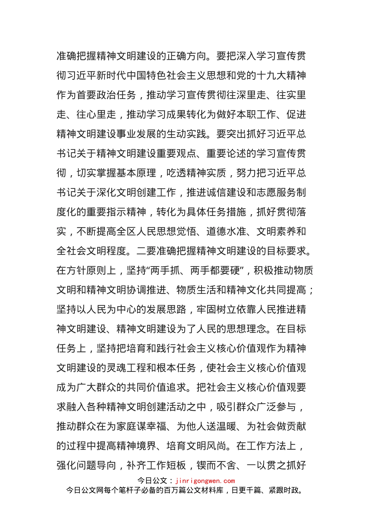 在精神文明建设暨新时代文明实践中心建设工作推进会上的讲话_第2页