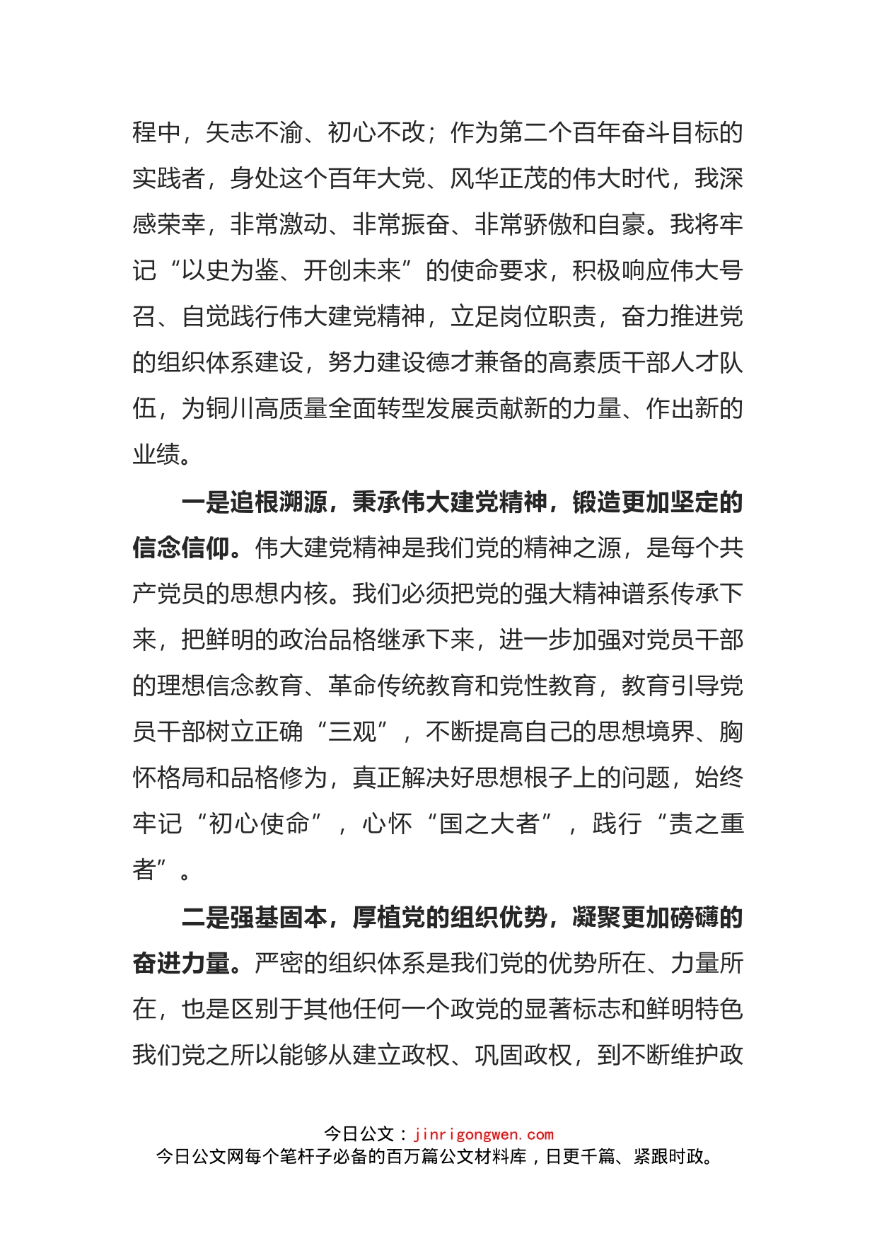 组织部部长在市委常委学习七一讲话精神会议上的发言_第2页