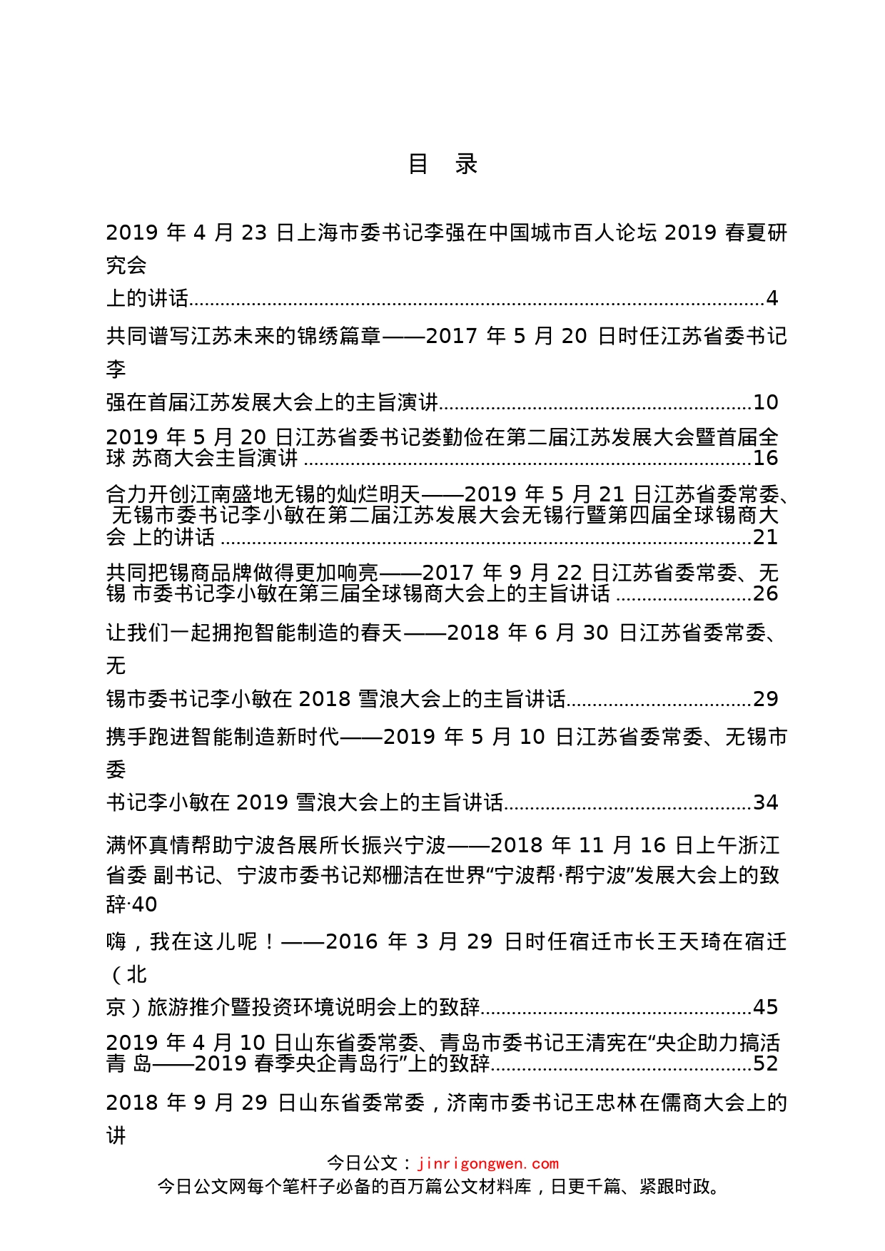 省部级领导致辞汇编（16篇）_第1页