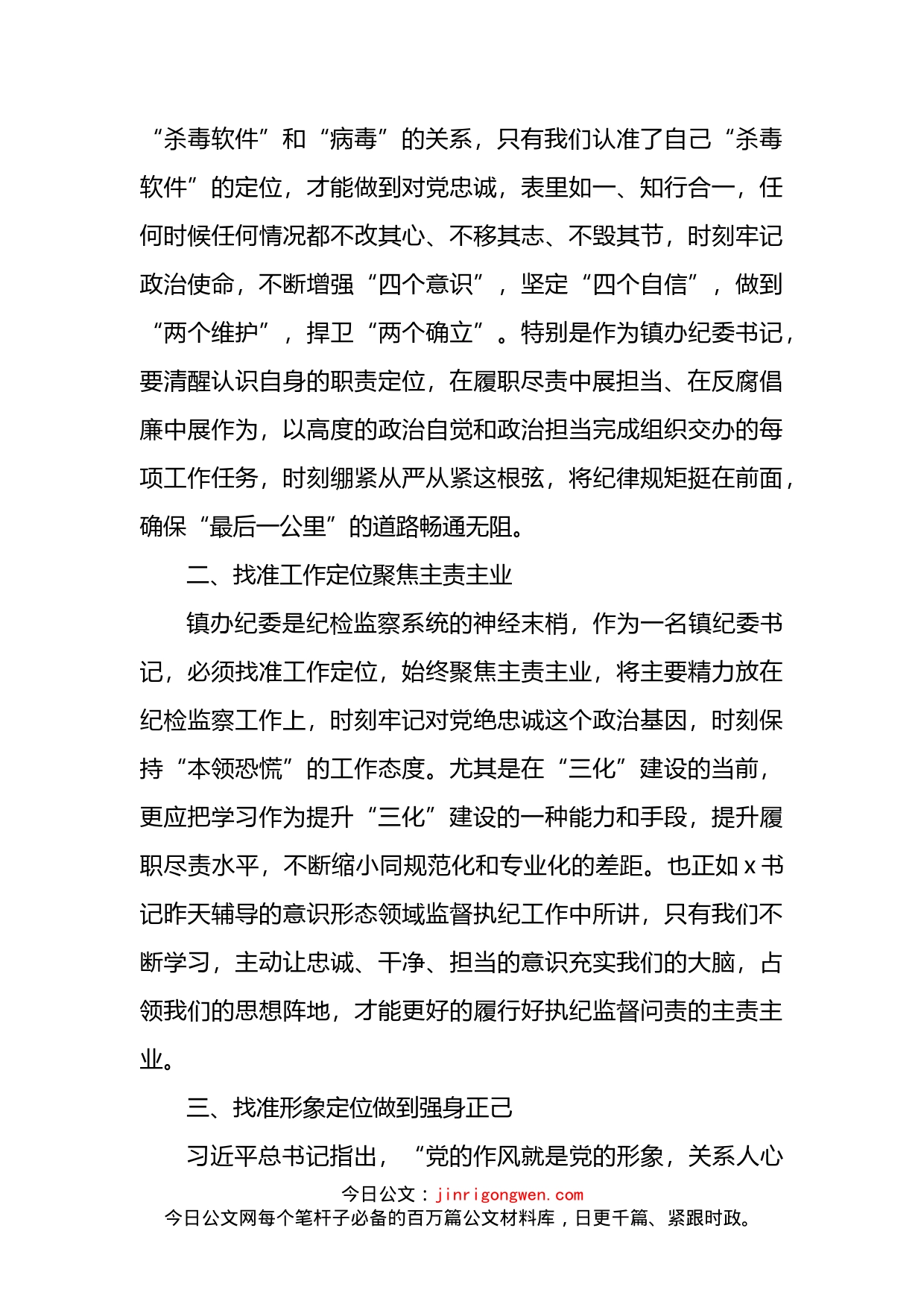 在纪委全员培训班结业仪式上的交流发言_第2页