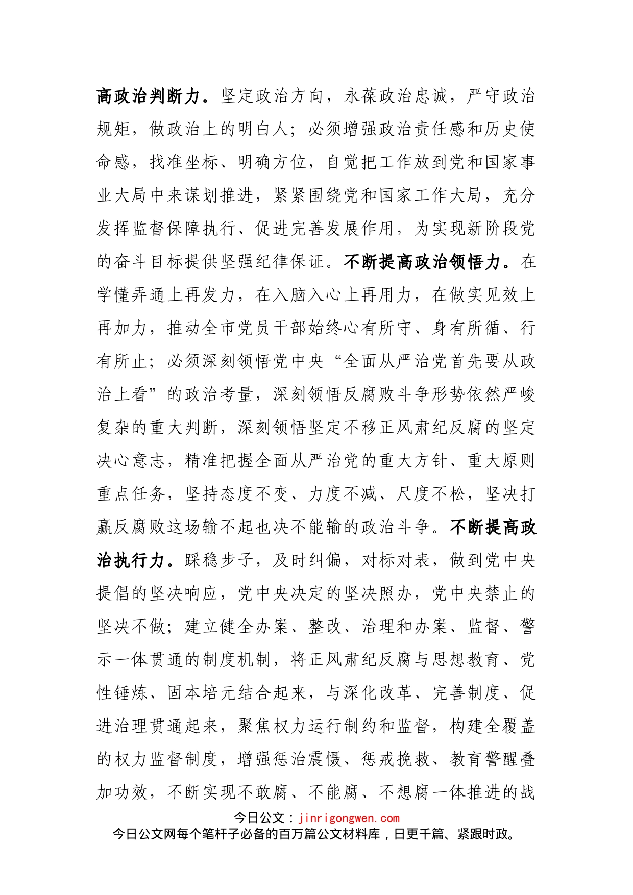 在纪委座谈会上的讲话_第2页