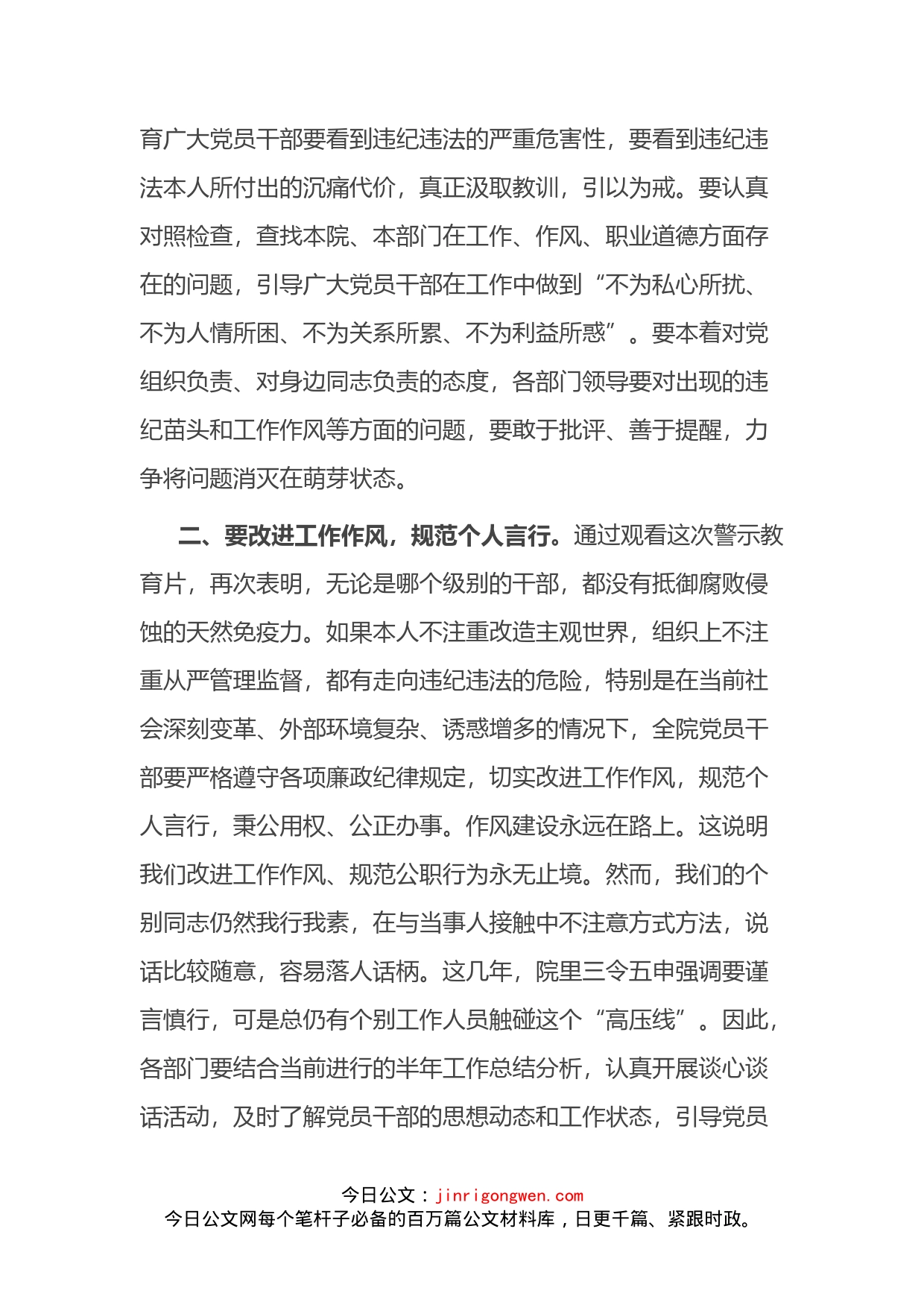 在纪律作风建设警示教育大会上的讲话_第2页