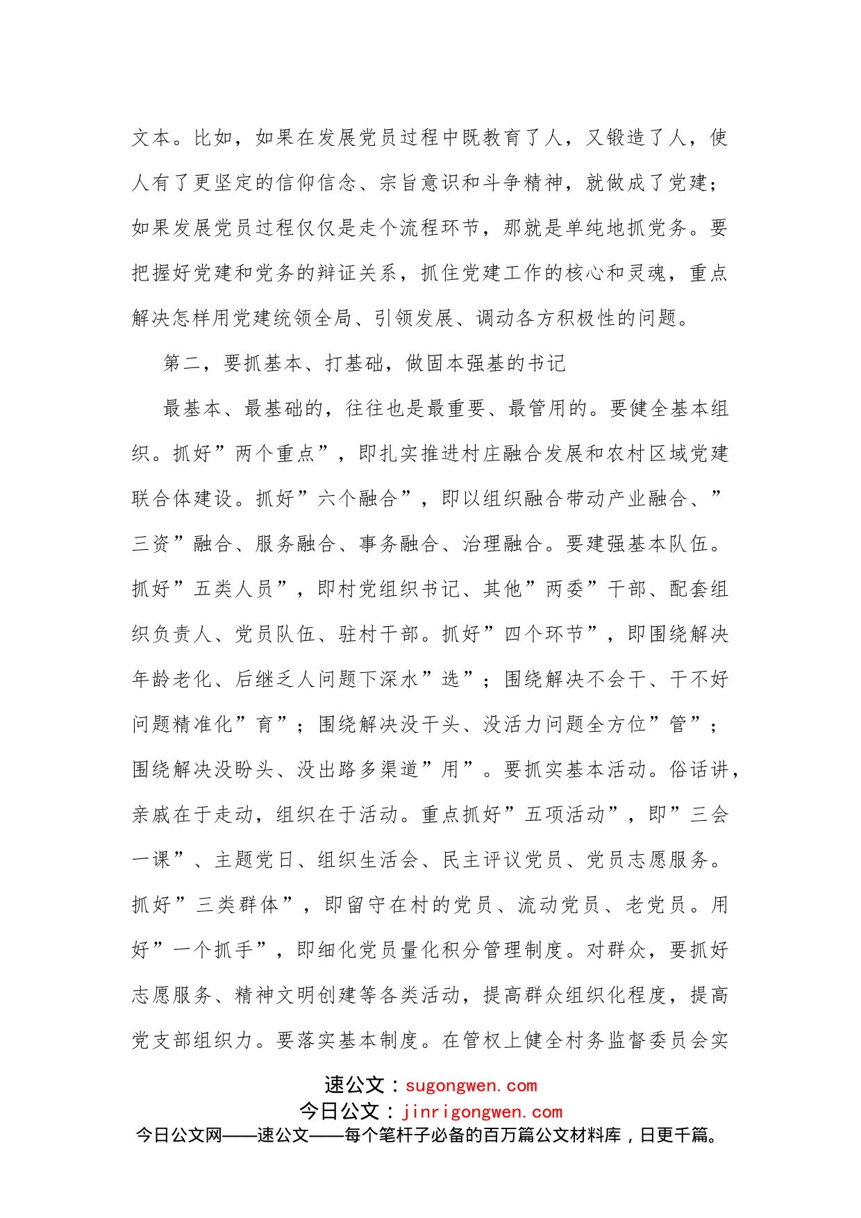 组织部长乡镇街道党组织书记乡村振兴主题培训班讲话提纲_第2页