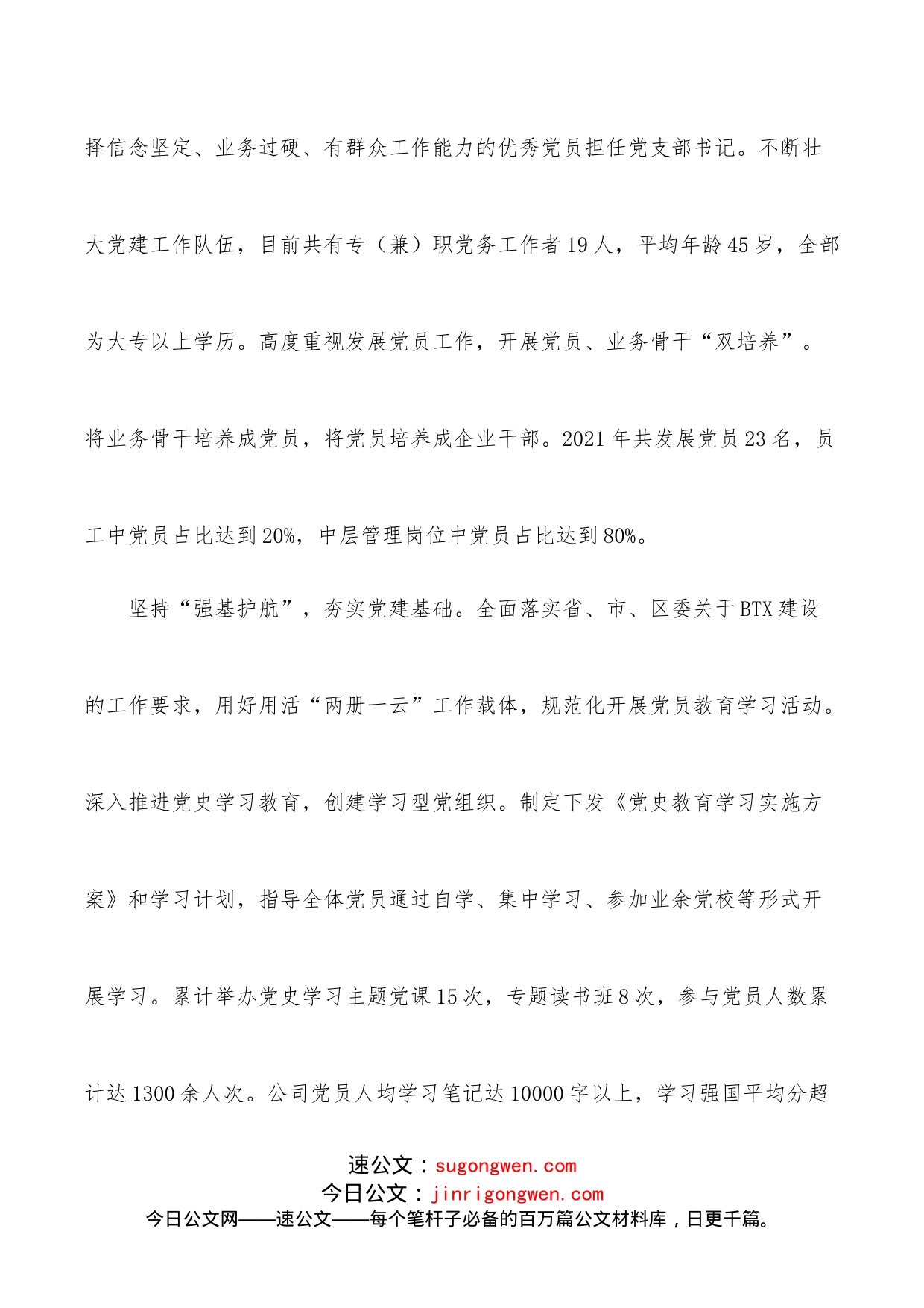 组织部长会议交流发言材料：以高质量党建工作推动企业发展扬帆远航_第2页