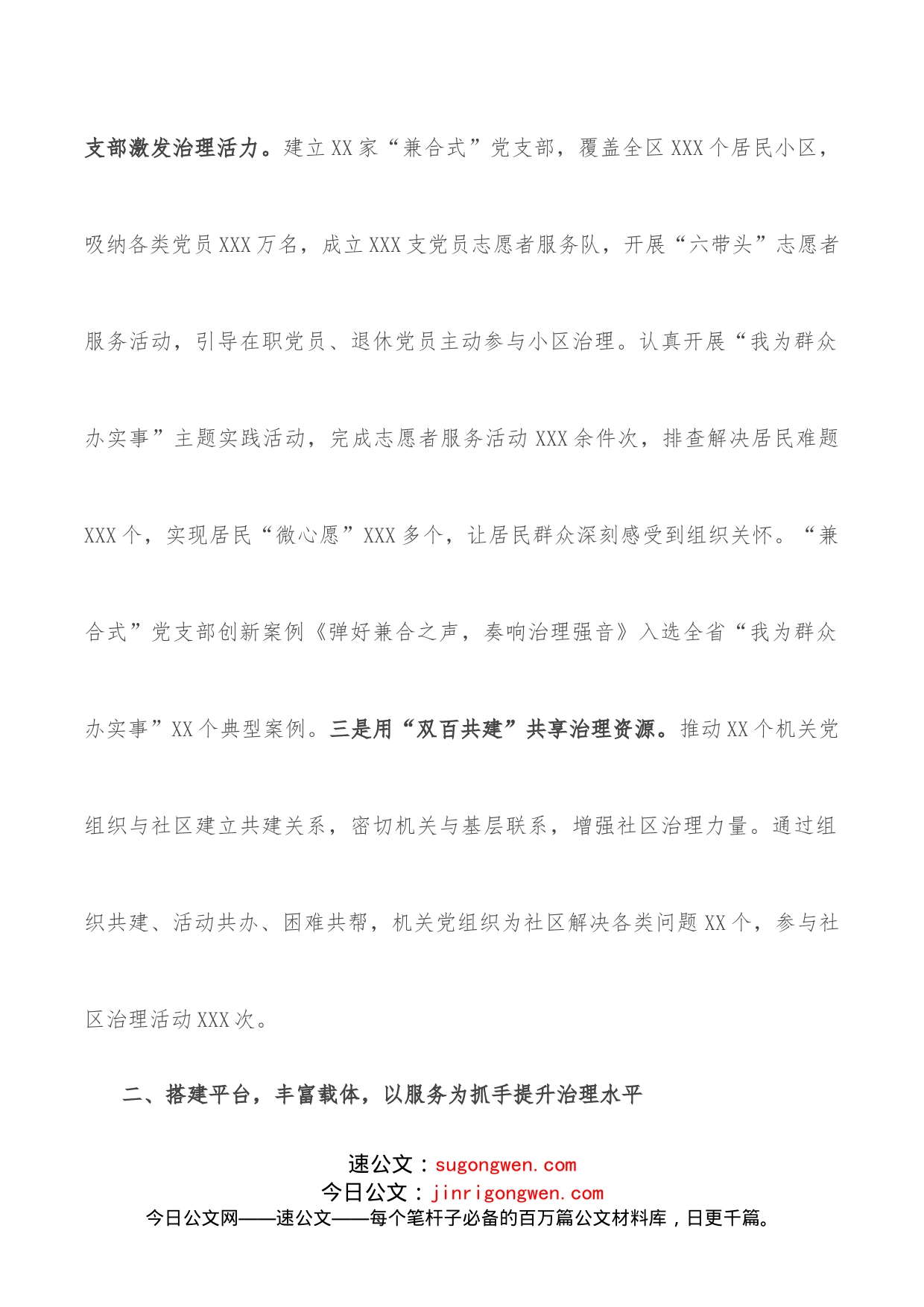 组织部长会议交流发言：加强基层组织建设提升社区治理水平_第2页