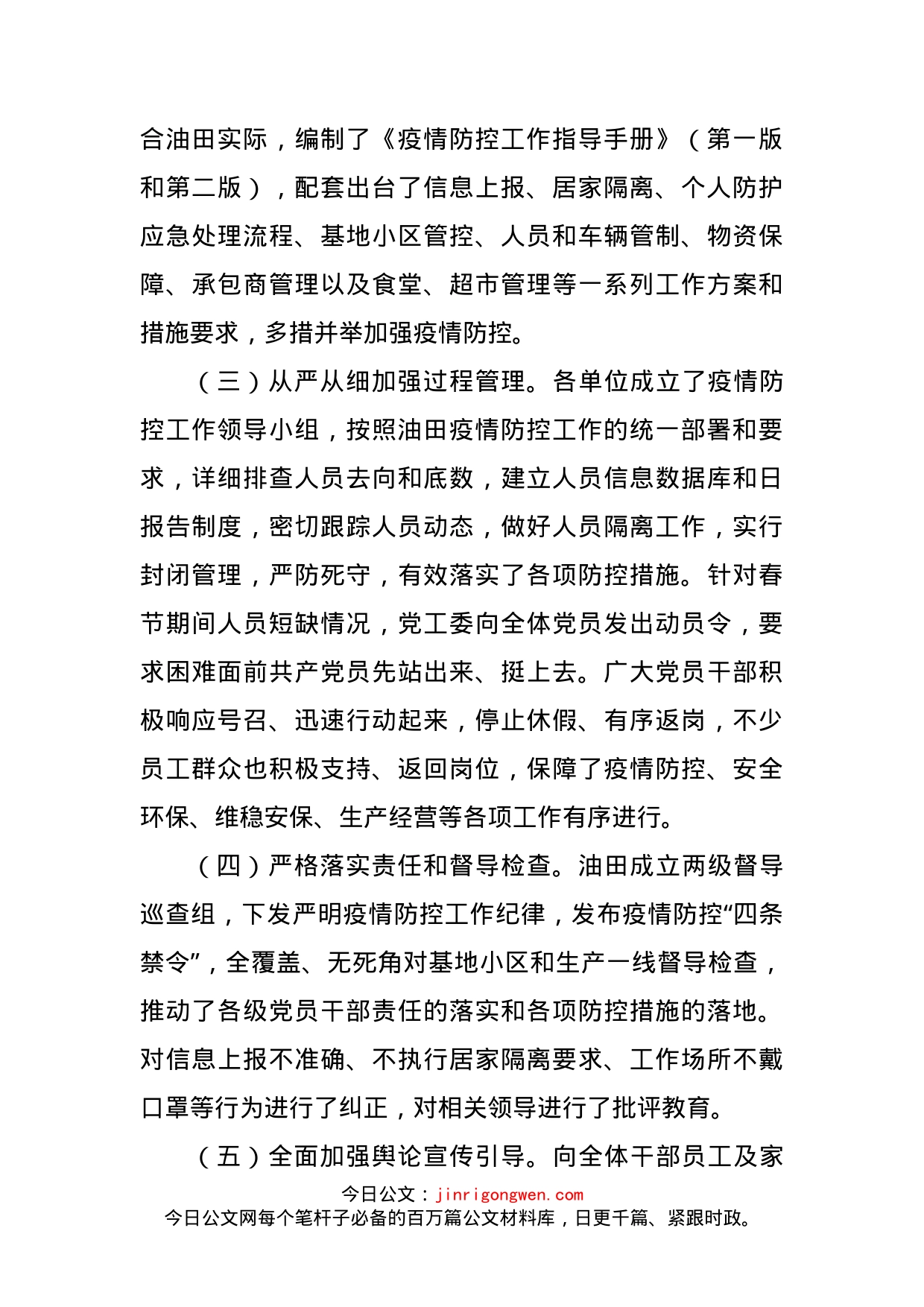 石油公司疫情防控工作小结_第2页