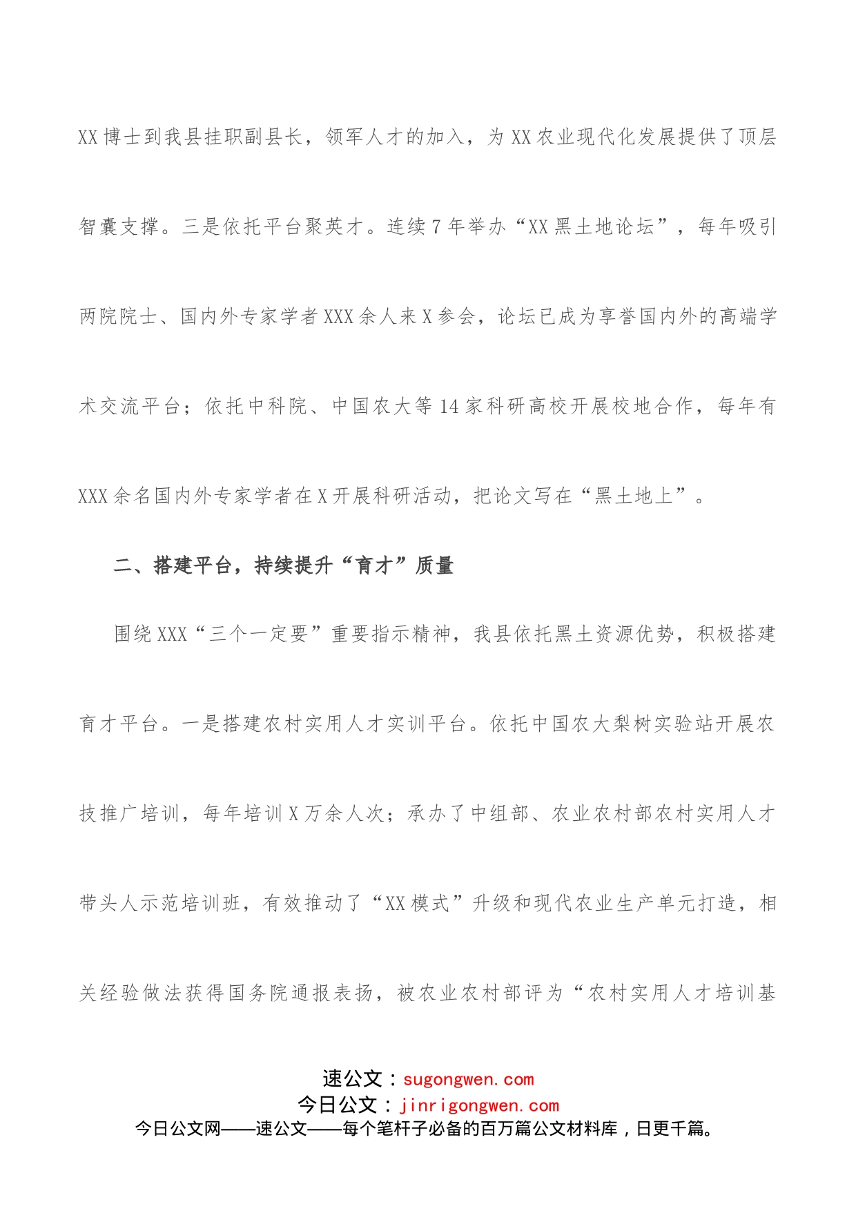 组织部长会议交流发言：厚植人才沃土汇聚振兴动能以高质量人才工作助推X高质量发展_第2页