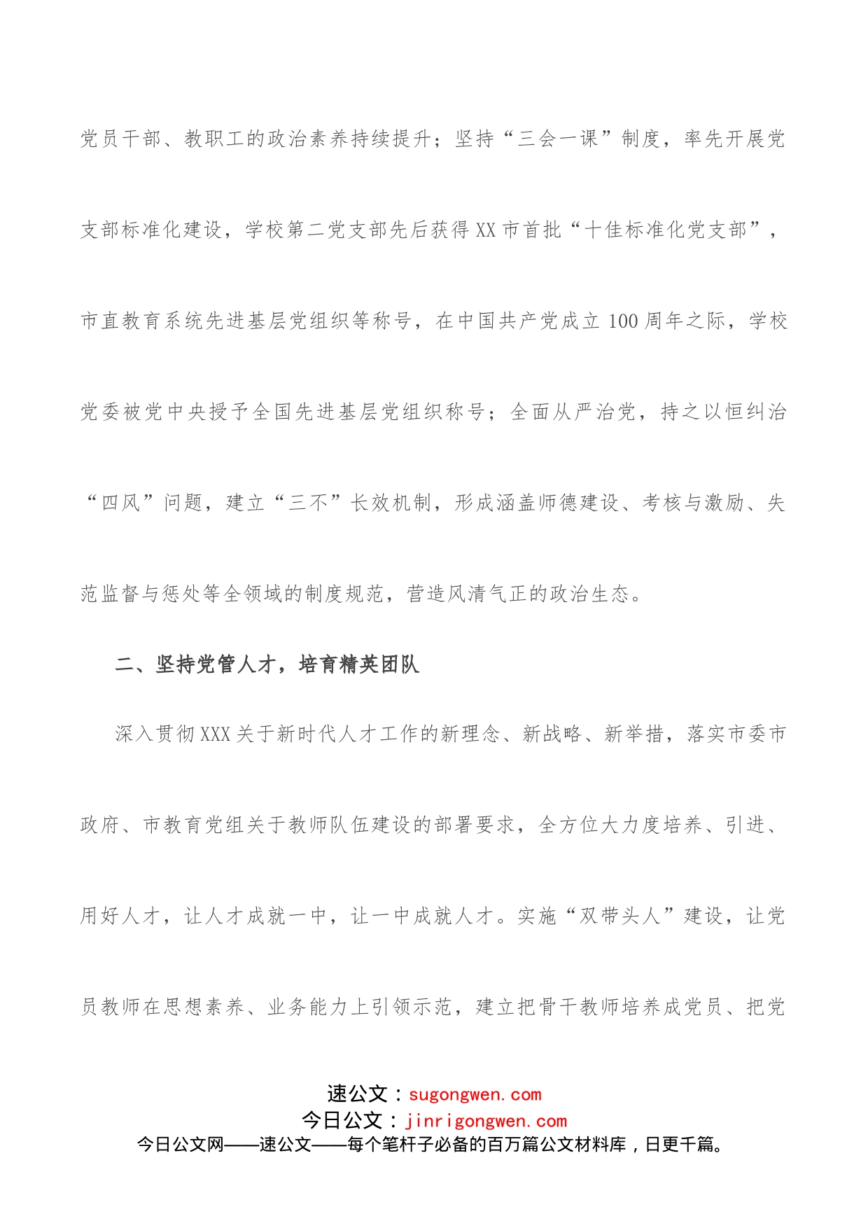 组织部长会议交流发言：育英才守初心党建引领创佳绩_第2页