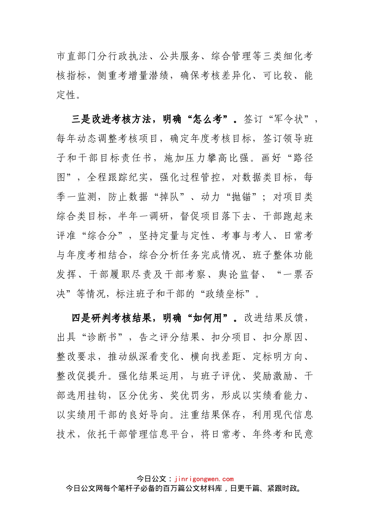 组织部长会议干部考核发言材料_第2页