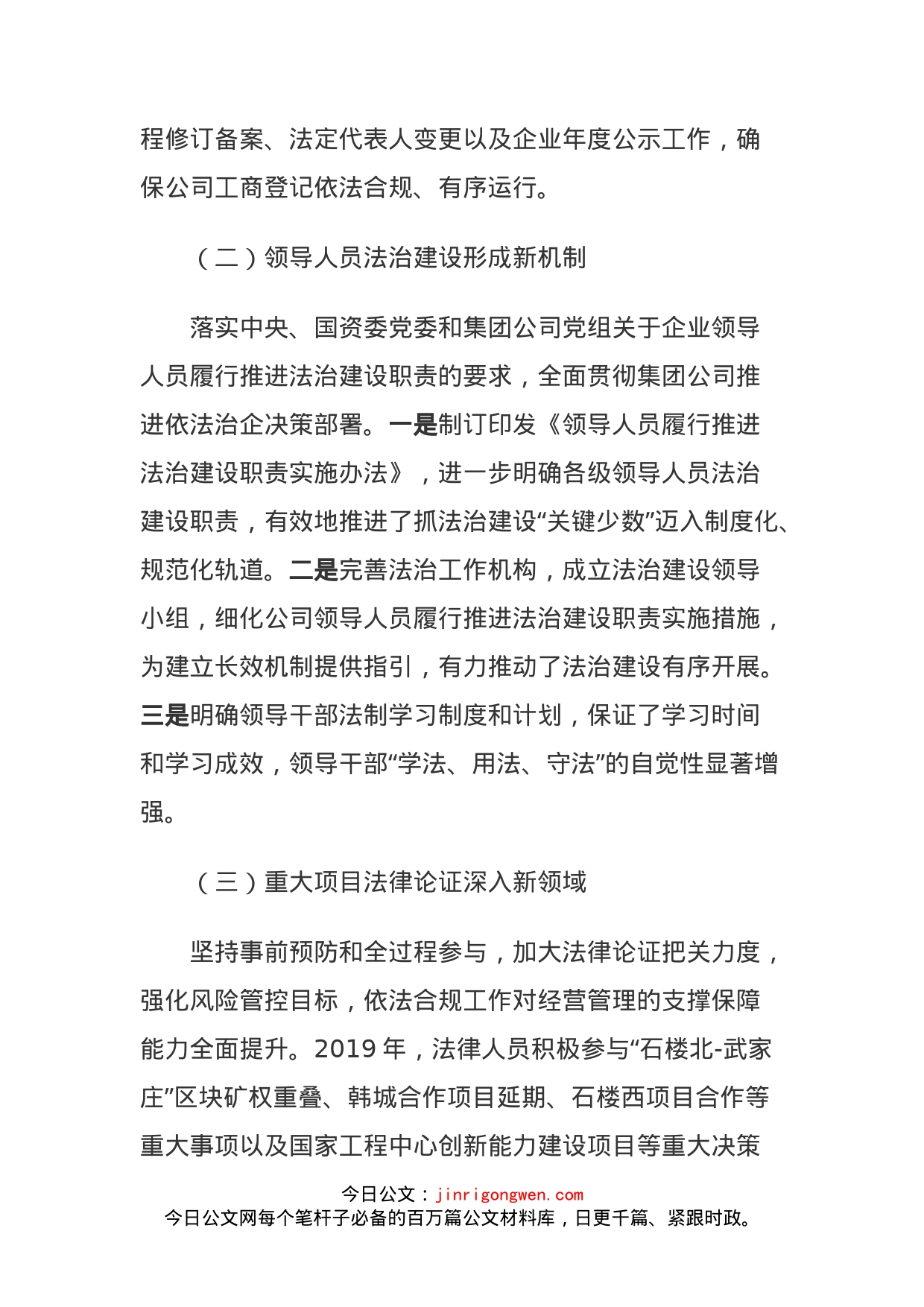 石油公司领导在公司审计暨依法合规工作会议上的报告_第2页