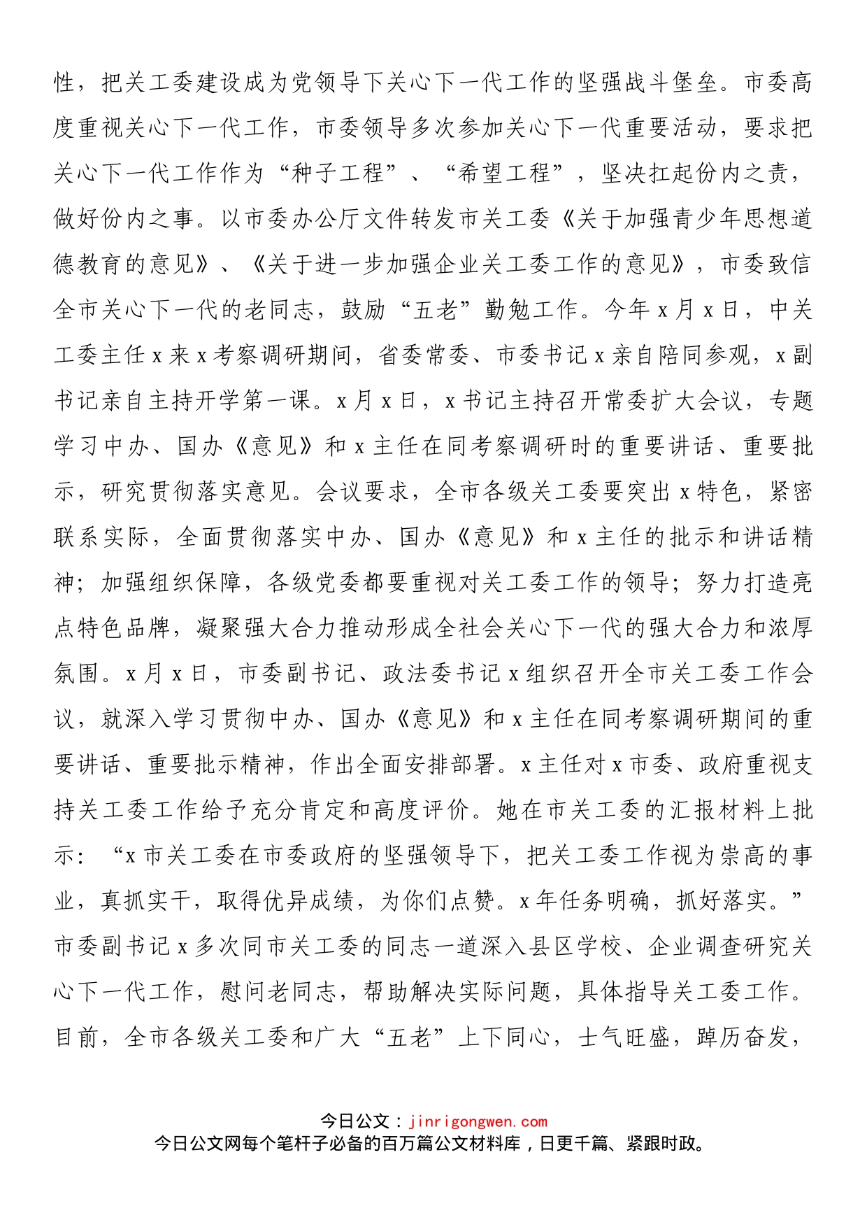 在纪念市关心下一代工作委员会成立大会上的讲话_第2页