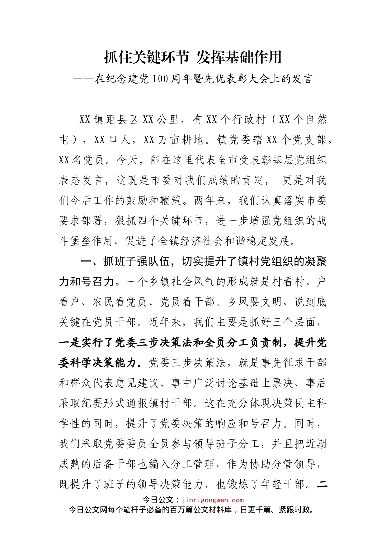 在纪念建党100周年暨先优表彰大会上的发言_第2页