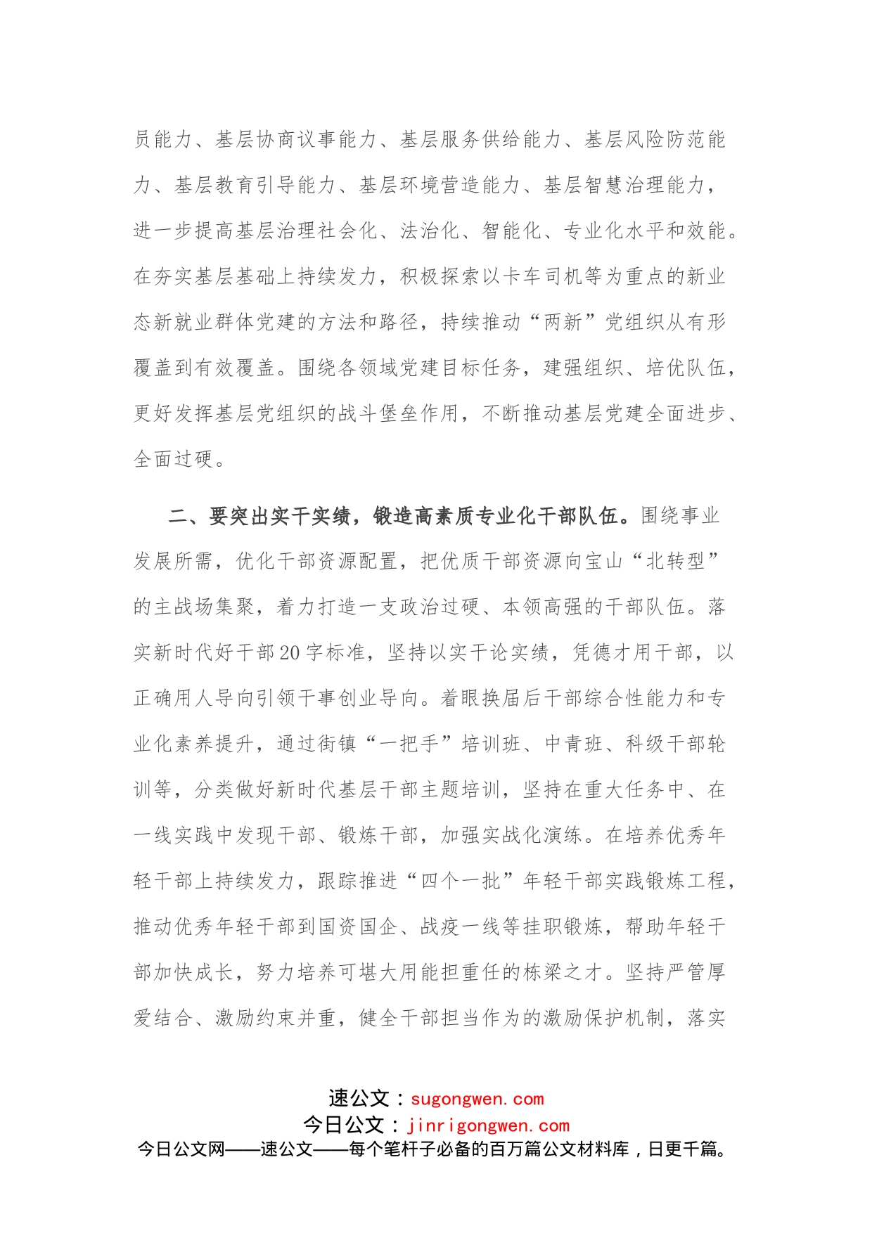 组织部长党代会分组讨论发言提纲_第2页