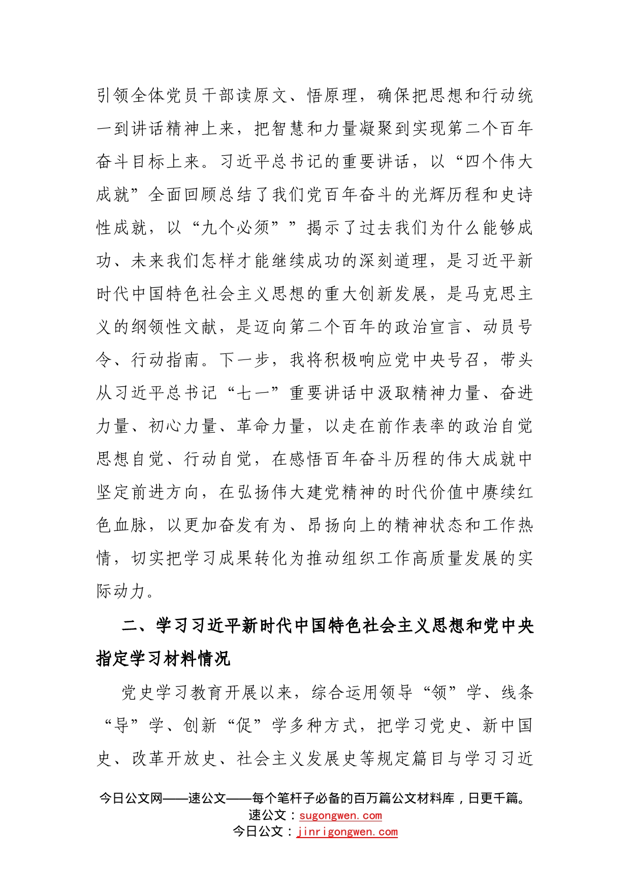 组织部长党史学习教育专题组织生活会个人检视剖析材料_第2页