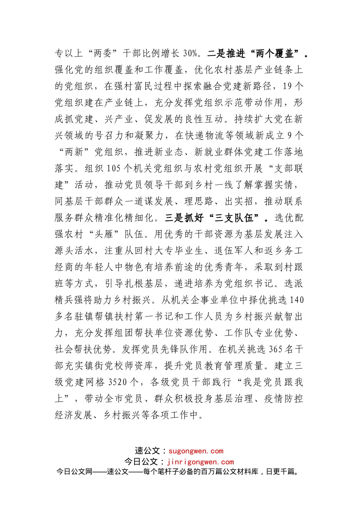 组织部长党建引领基层治理座谈发言提纲_第2页