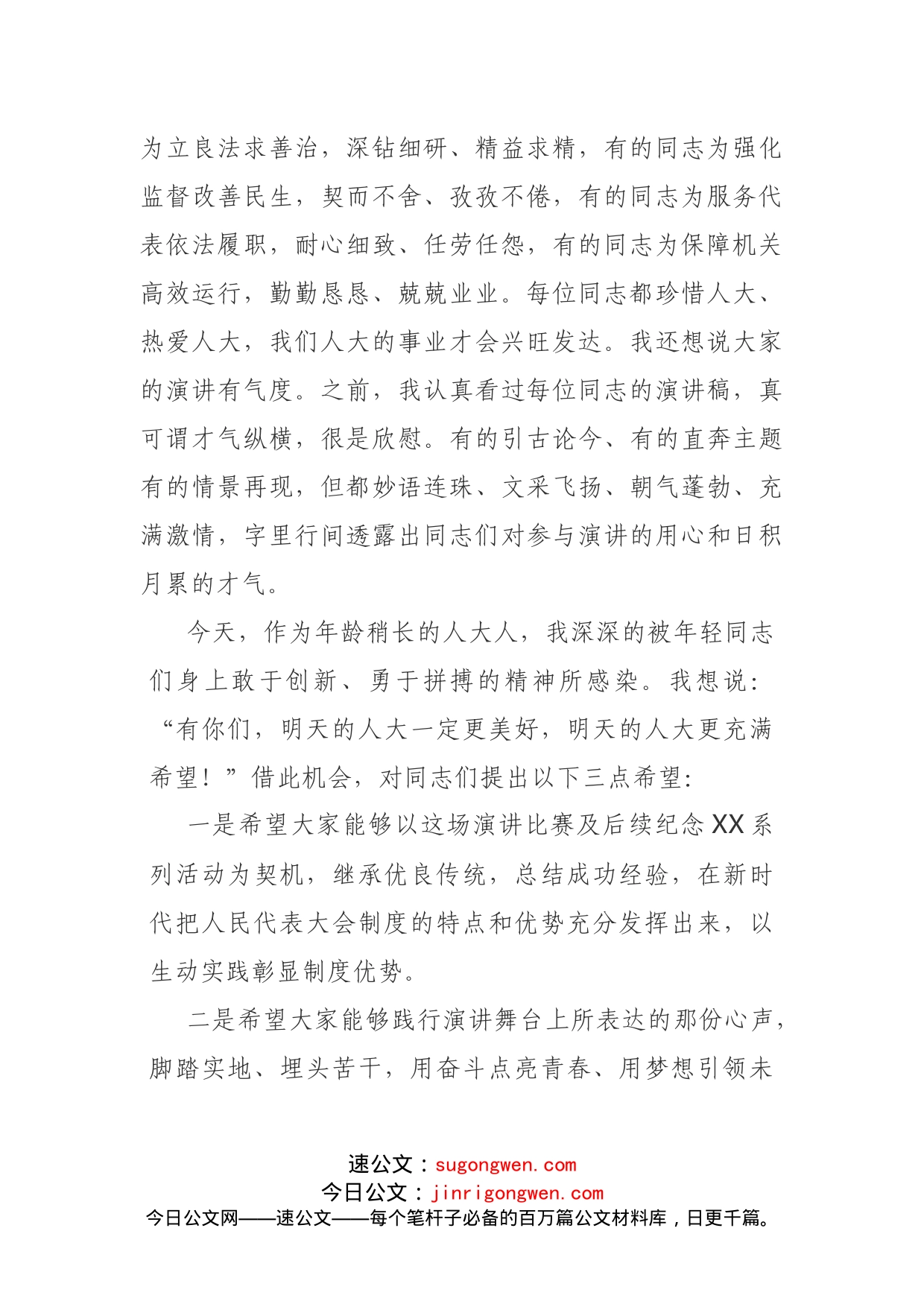 在纪念百年演讲比赛上的讲话致辞_第2页