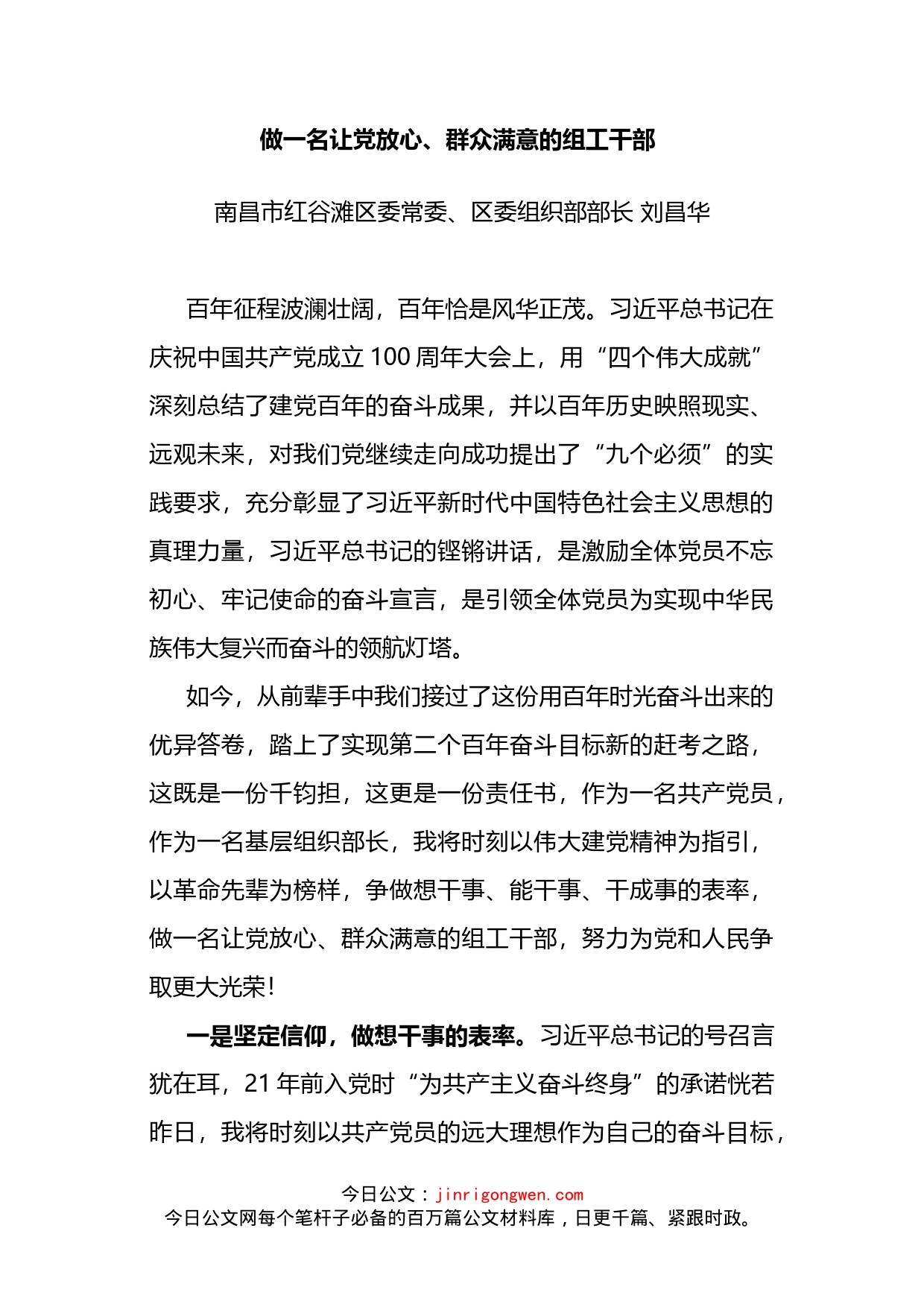 组织部长关于建党百年讲话心得体会汇编_第2页