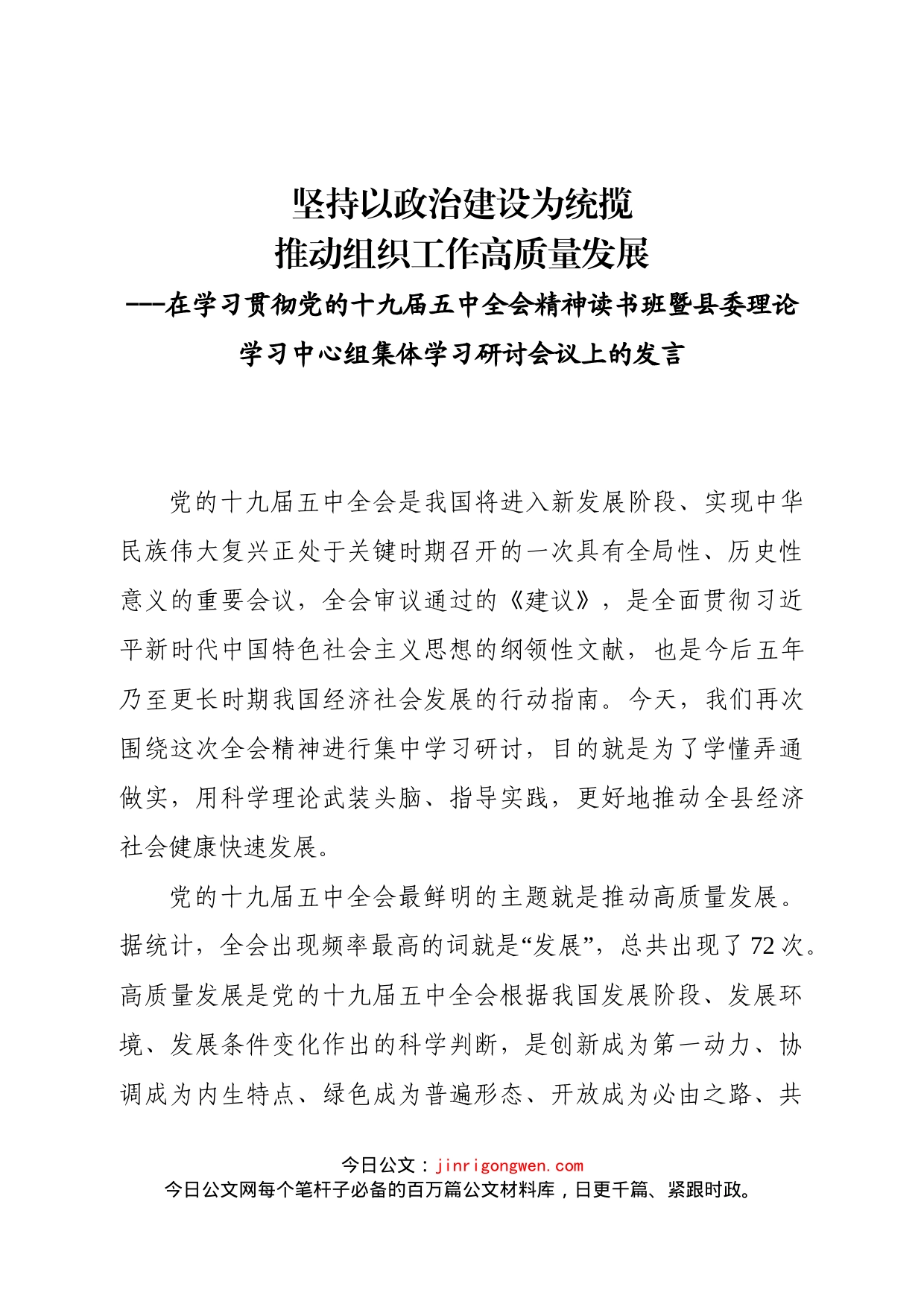 组织部长十九届五中全会精神研讨发言材料_第1页