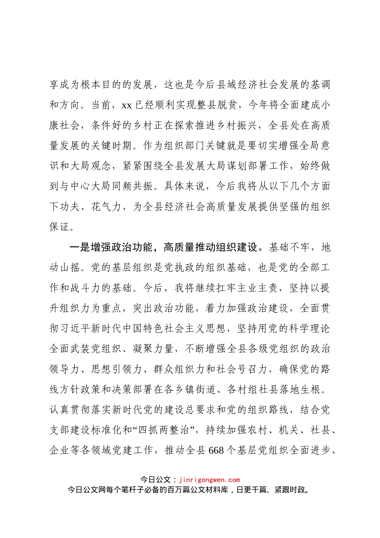 组织部长十九届五中全会精神研讨发言材料_第2页