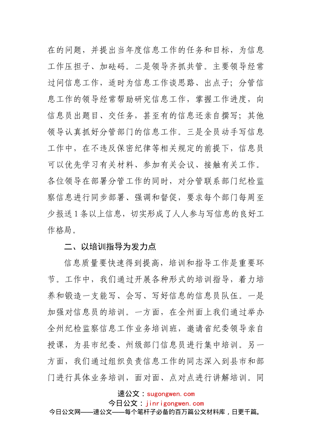 在纪检监察信息工作会议上的交流发言_第2页