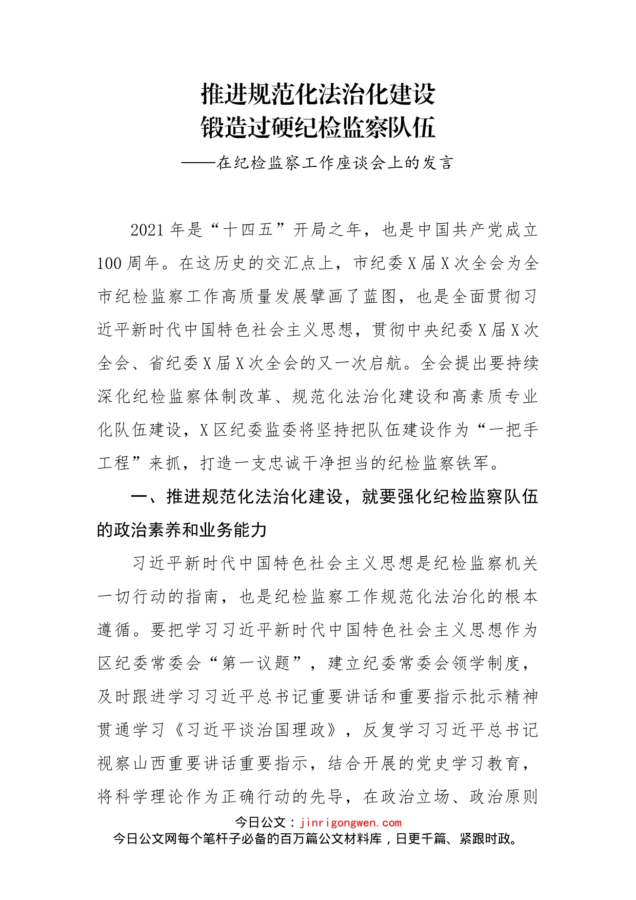 在纪检监察工作座谈会上的发言(1)_第1页