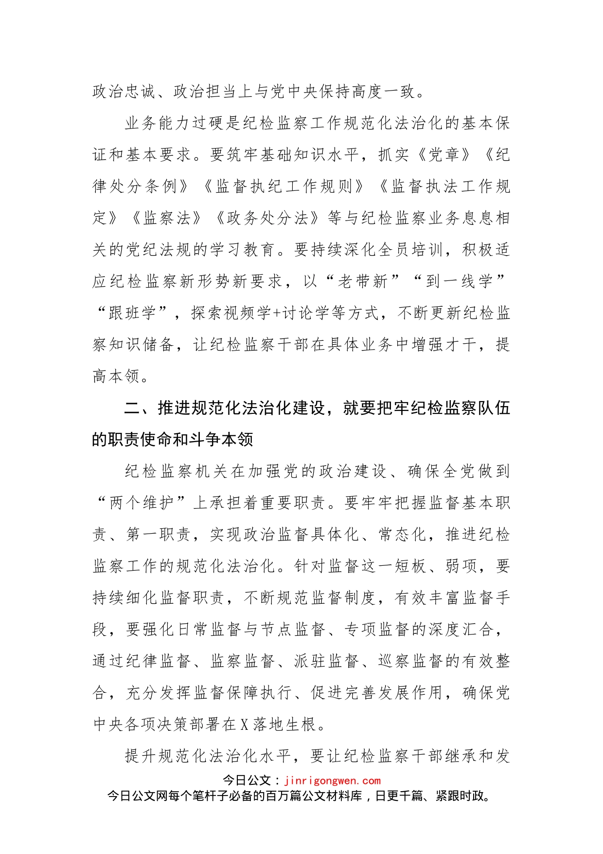 在纪检监察工作座谈会上的发言(1)_第2页