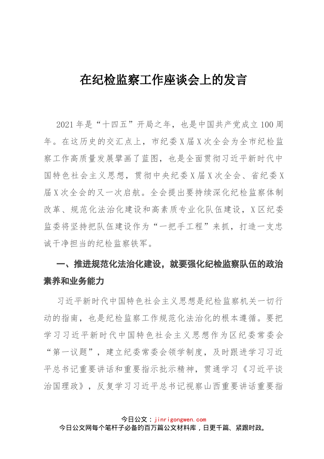 在纪检监察工作座谈会上的发言_第1页