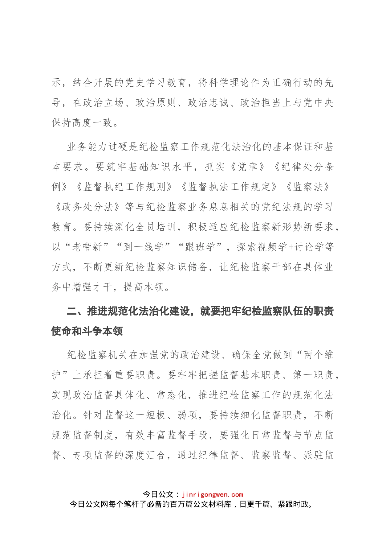 在纪检监察工作座谈会上的发言_第2页