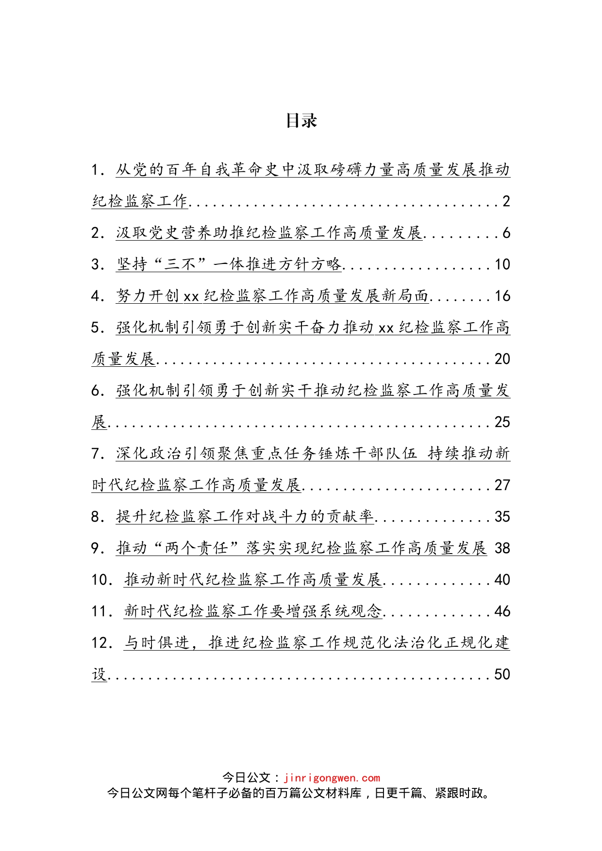 在纪检监察工作座谈年会上的讲话发言汇编（12篇）_第2页