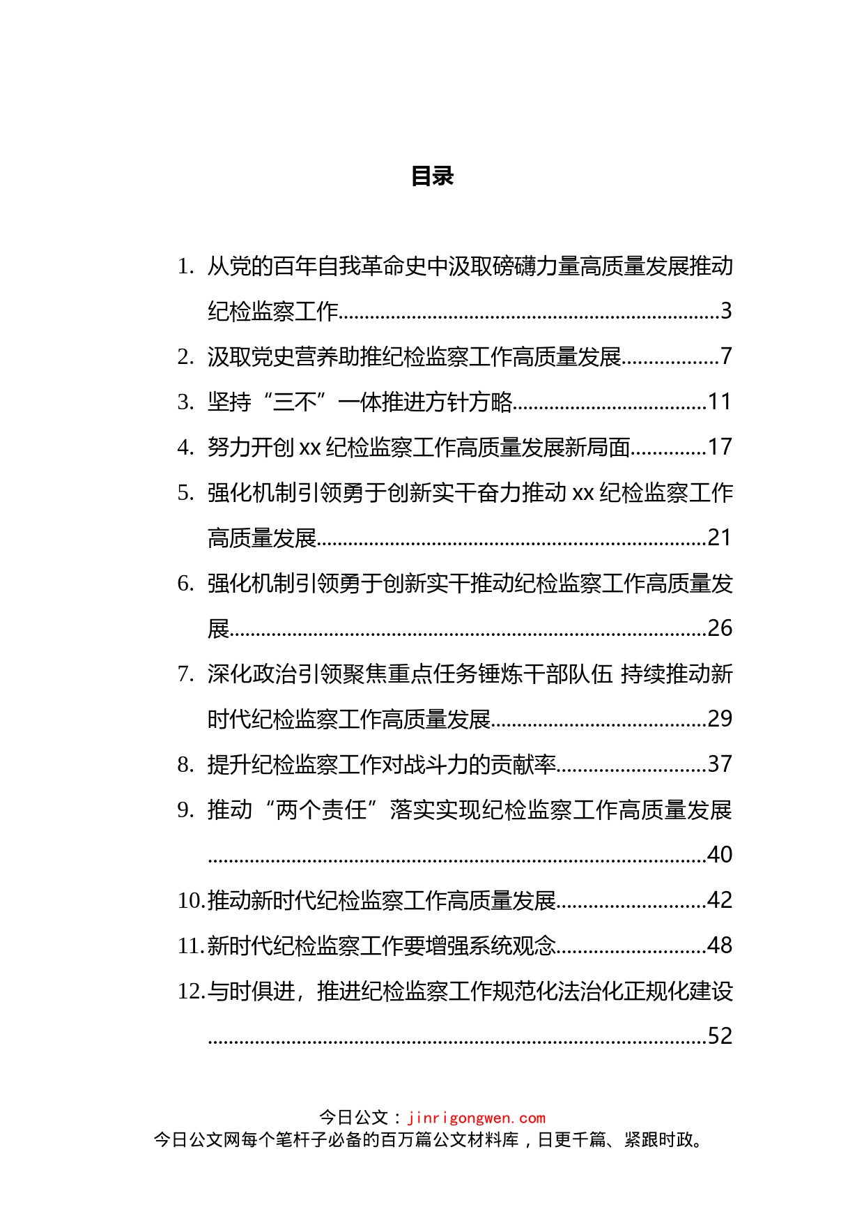 在纪检监察工作座谈年会上的讲话和发言汇编（12篇）_第2页