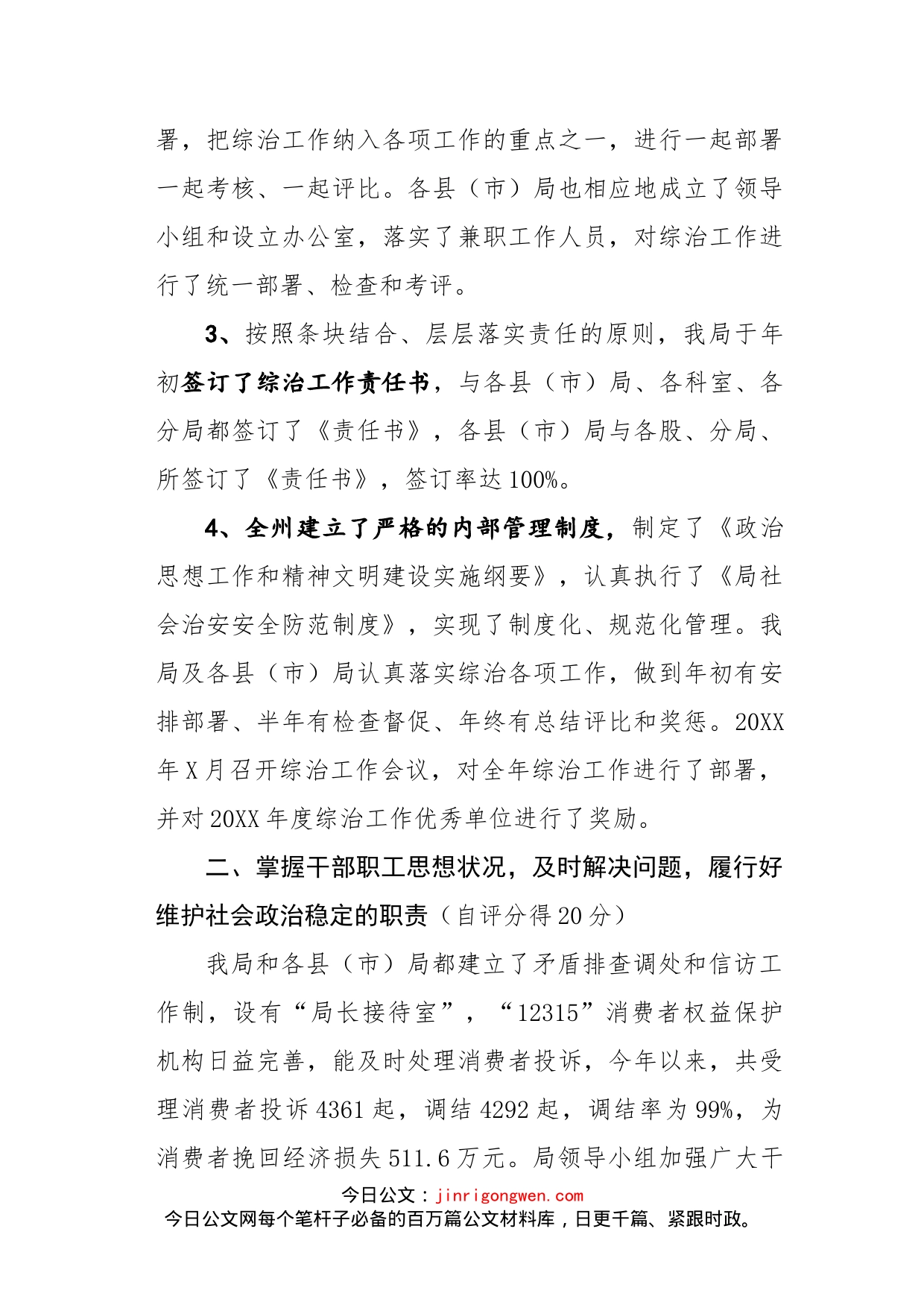 社会治安综合治理工作自查自评报告_第2页