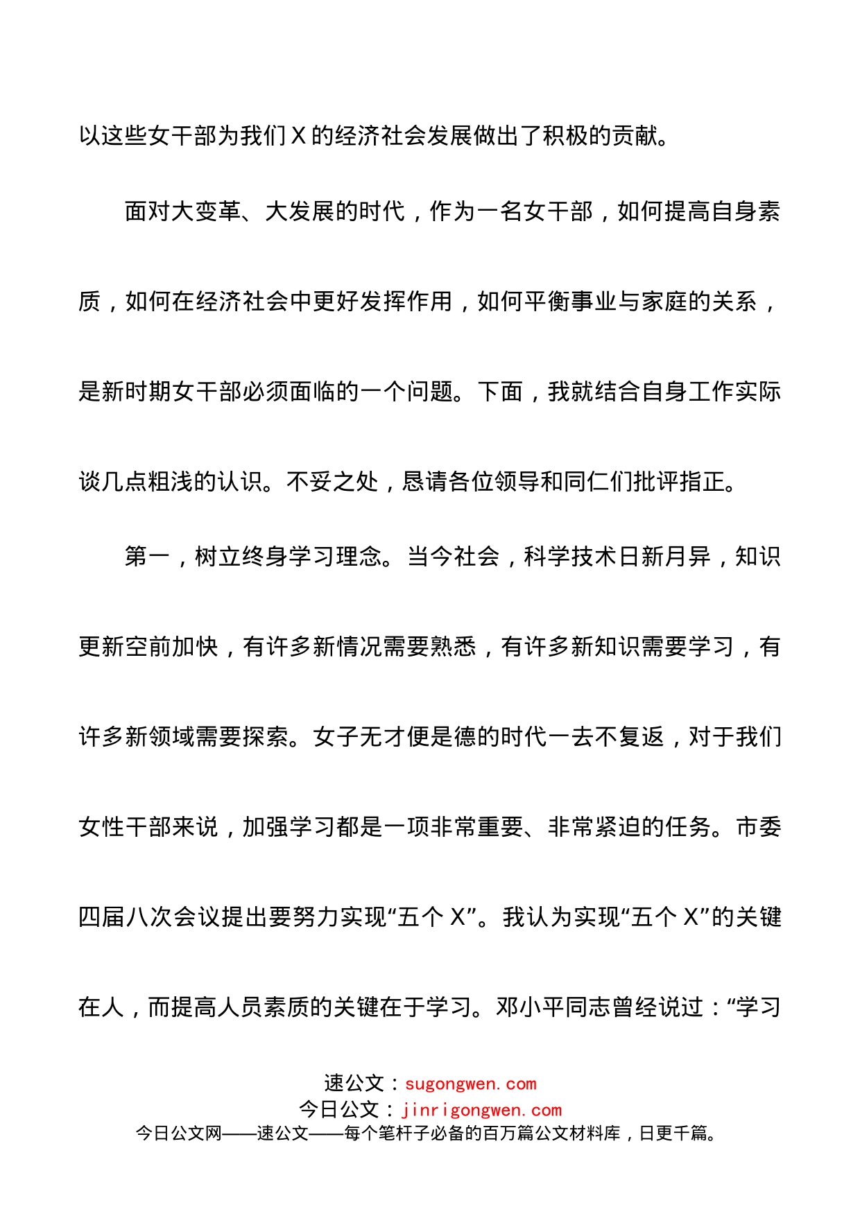 组织部长在三八妇女节活动上的讲话_第2页