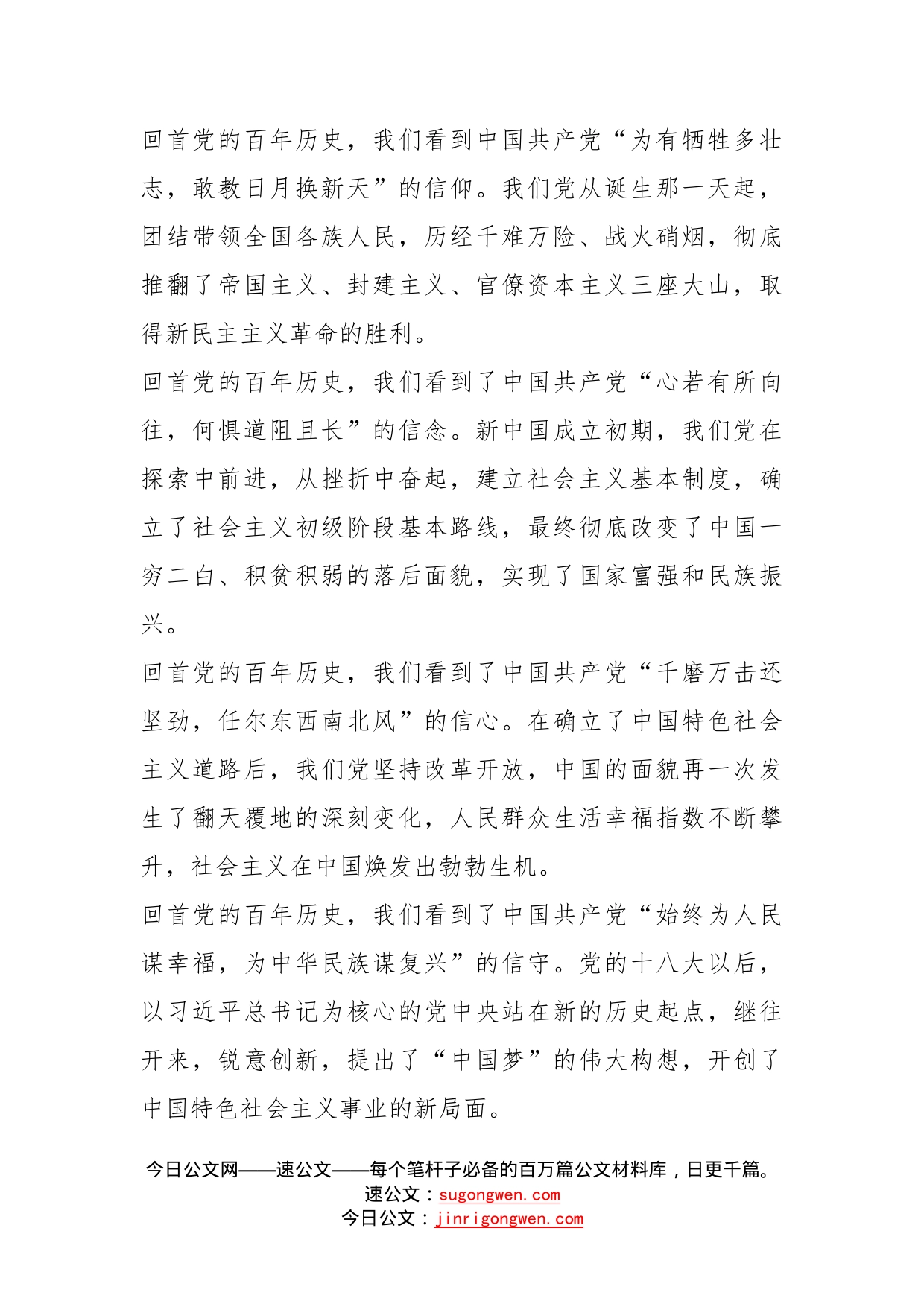 组织部长在主题党日活动上的党课_第2页