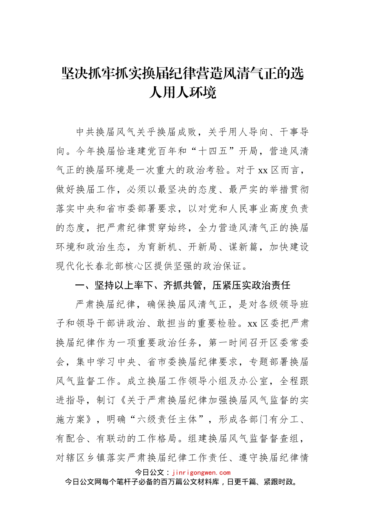 组织部长在人才工作座谈会上的研讨发言、心得体会材料汇编_第2页