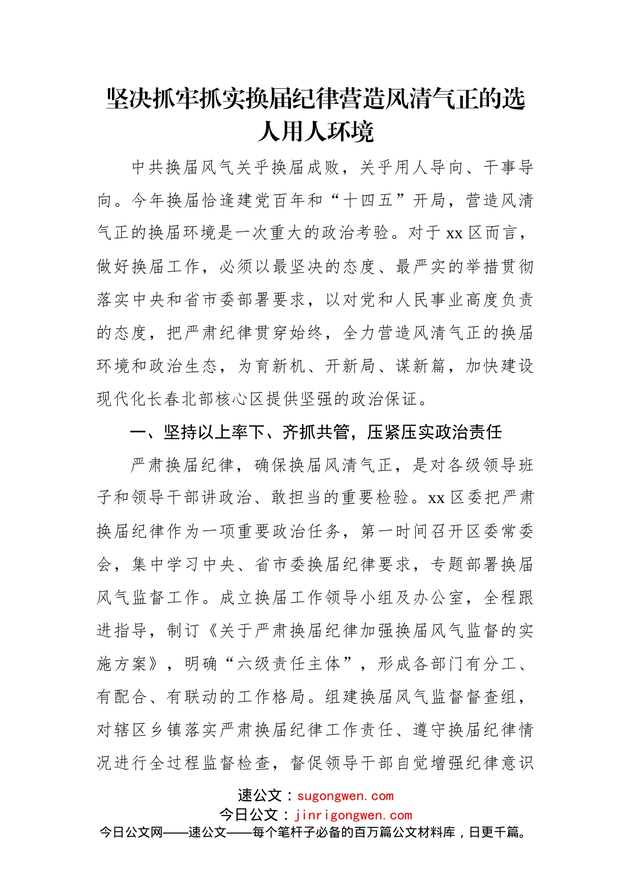 组织部长在人才工作座谈会上的研讨发言、心得体会材料汇编（6篇）_第2页