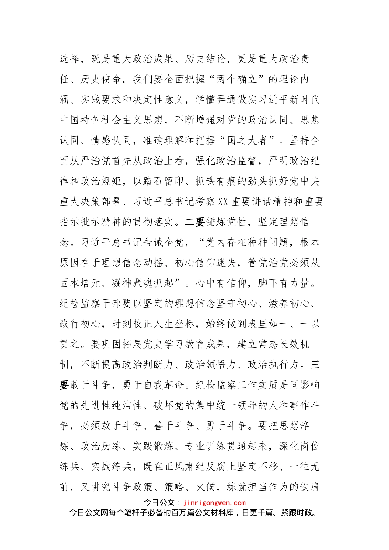 在纪检监察干部培训会上的讲话_第2页