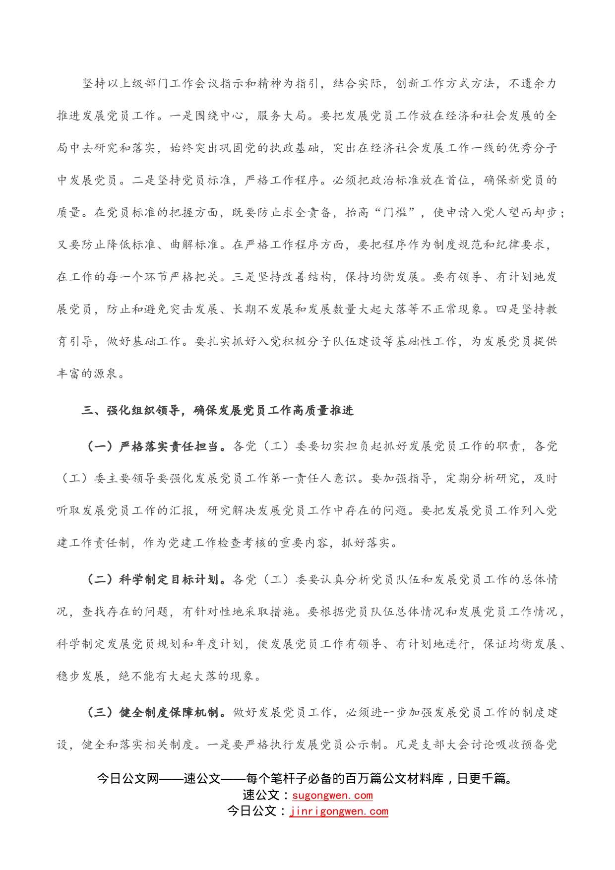 组织部长在全县2022年度发展党员工作调度会上的讲话_第2页