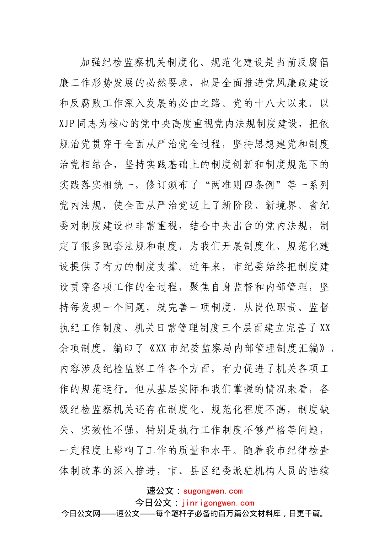 在纪检监察干部培训班开班式上的讲话_第2页