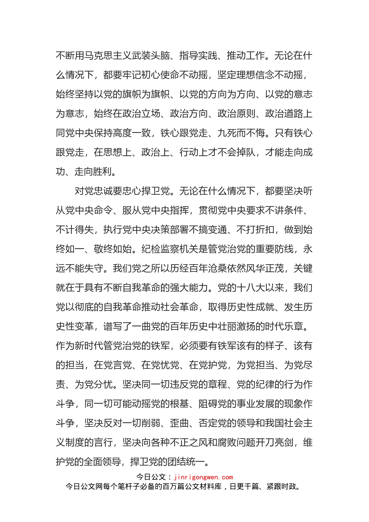 在纪检监察干部培训班结业仪式上的交流发言_第2页