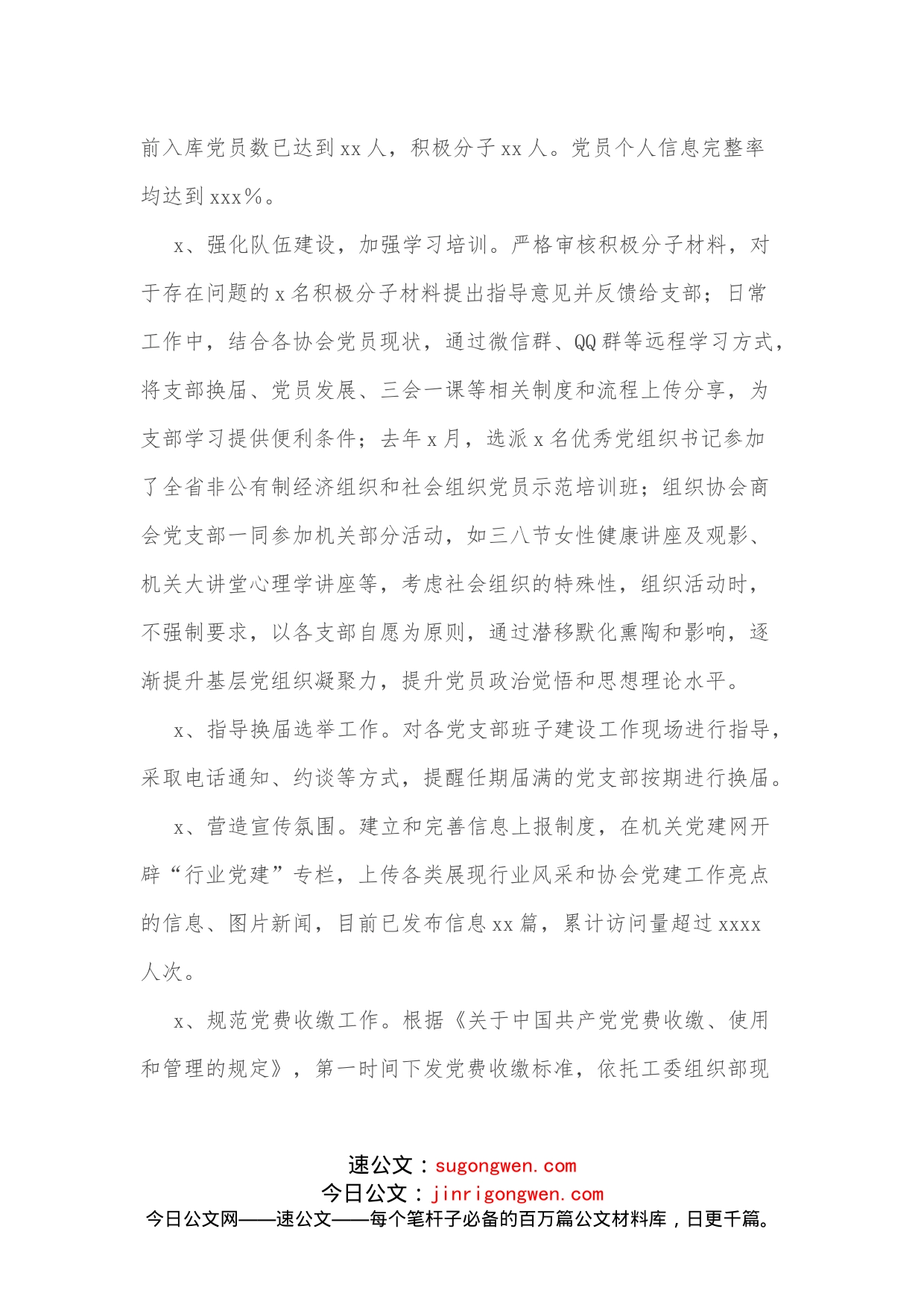 社会组织党建工作汇报_第2页