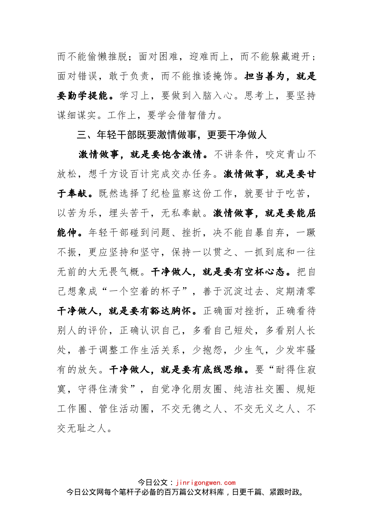 在纪检监察干部座谈会上的发言_第2页