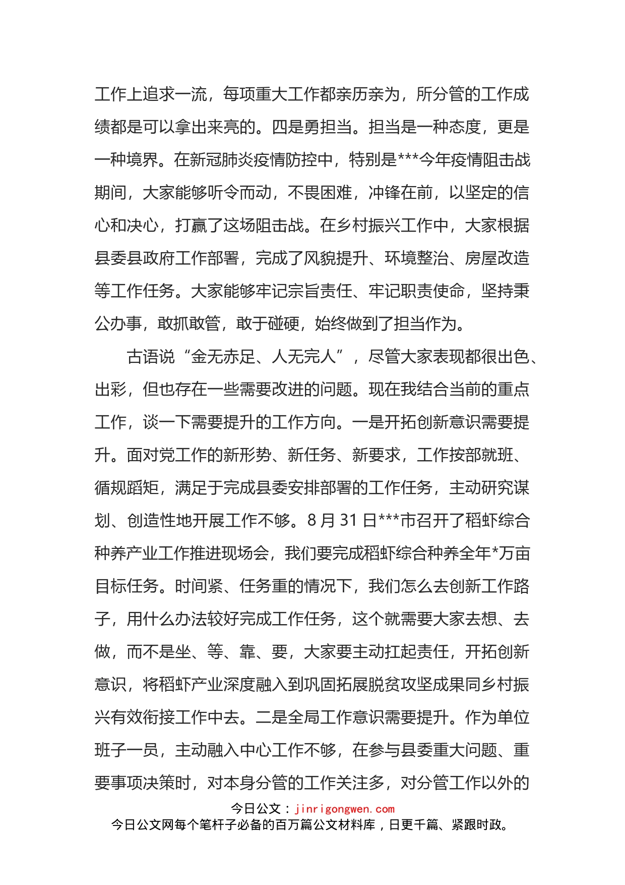 组织部长在全县年轻干部座谈会上的讲话_第2页