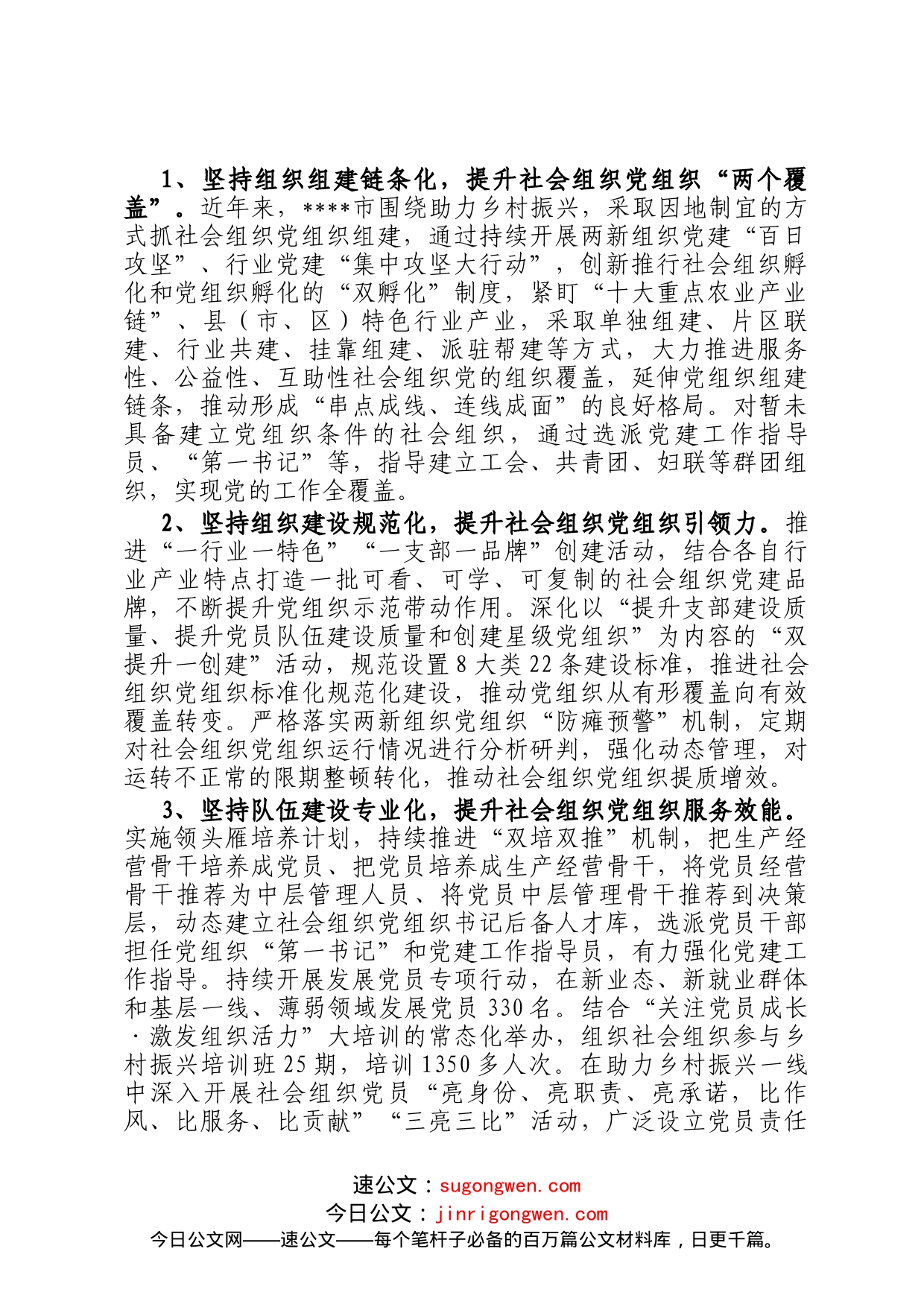 社会组织党建工作经验交流材料_第2页