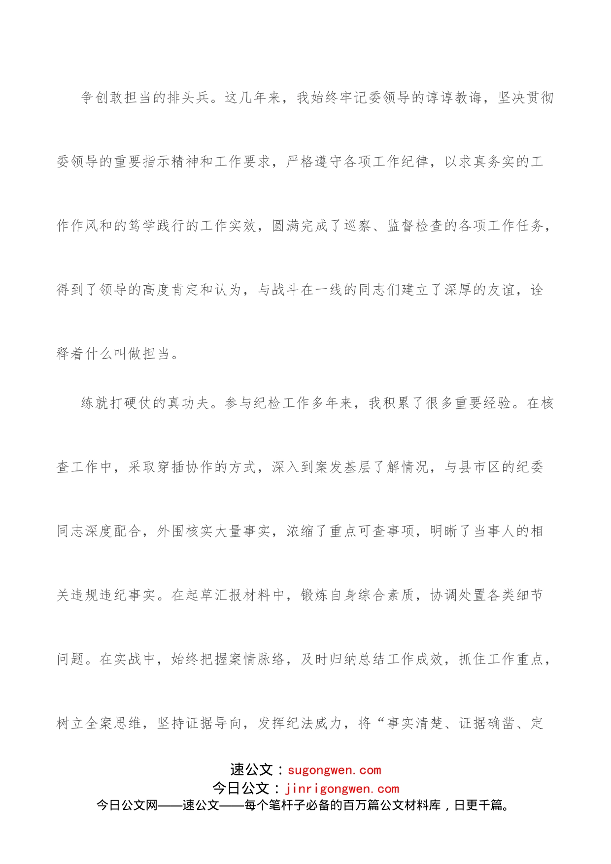 在纪检监察系统优秀青年干部座谈会上的发言：肩负神圣使命锤炼过硬内功_第2页