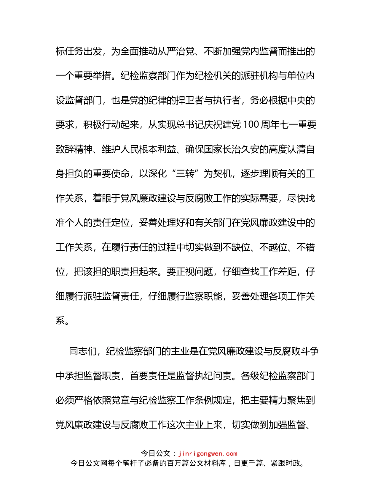 在纪检监察系统党风廉政建设研讨会上的发言_第2页