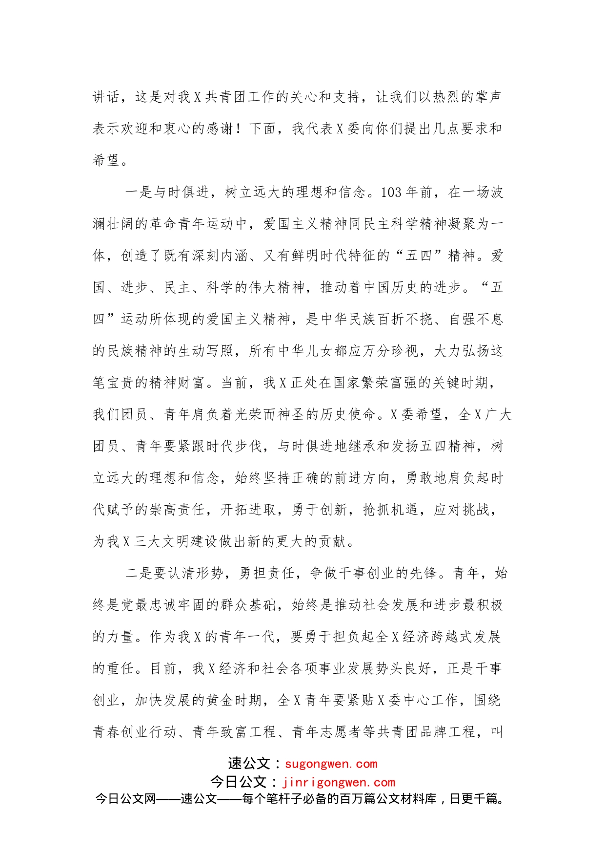 组织部长在共青团年轻干部座谈会上的讲话稿_第2页